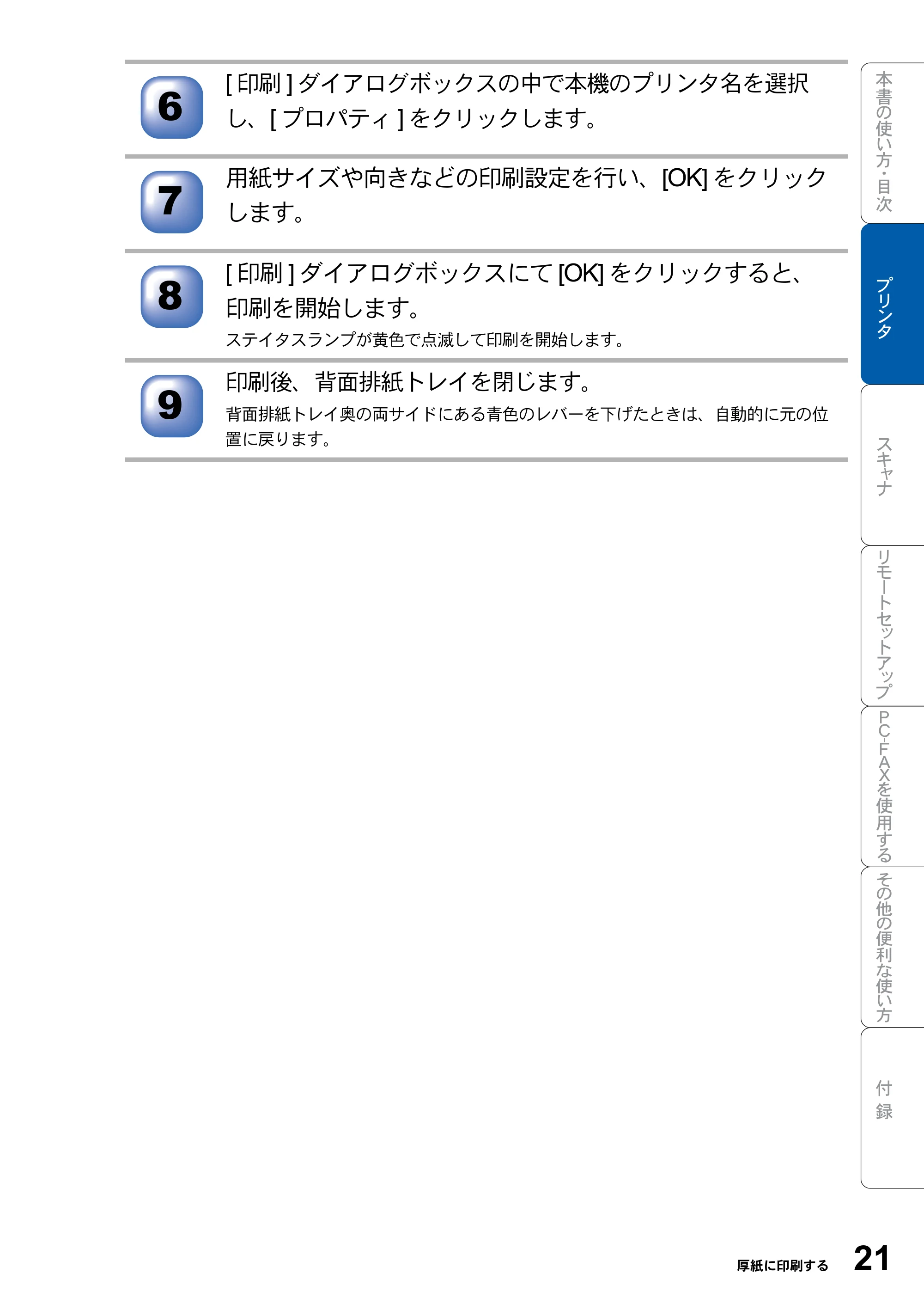 ブラザー MFC-8820JN ユーザーズガイド ～パソコン活用編～ — 原本ページ — 21ページ