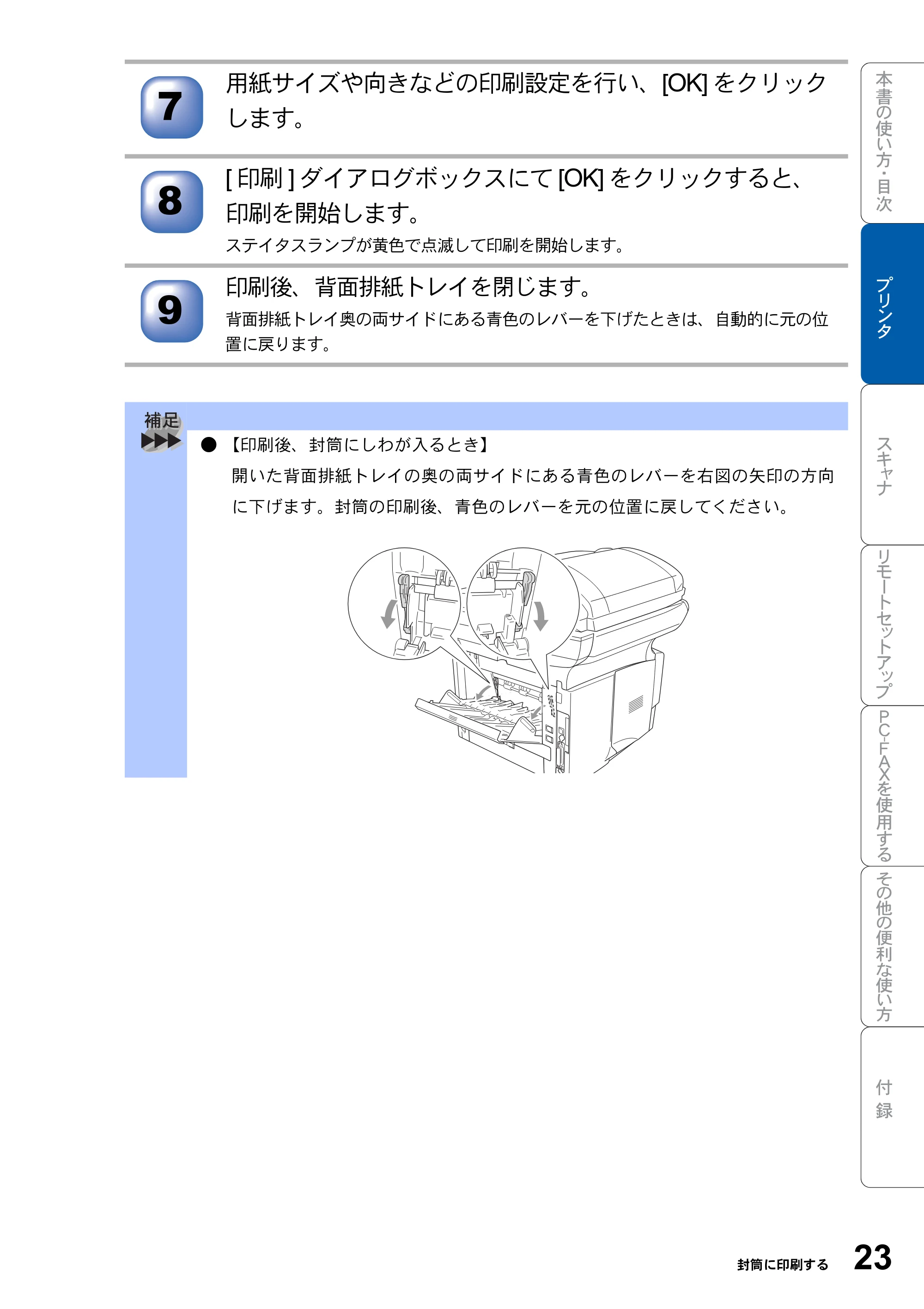 ブラザー MFC-8820JN ユーザーズガイド ～パソコン活用編～ — 原本ページ — 23ページ