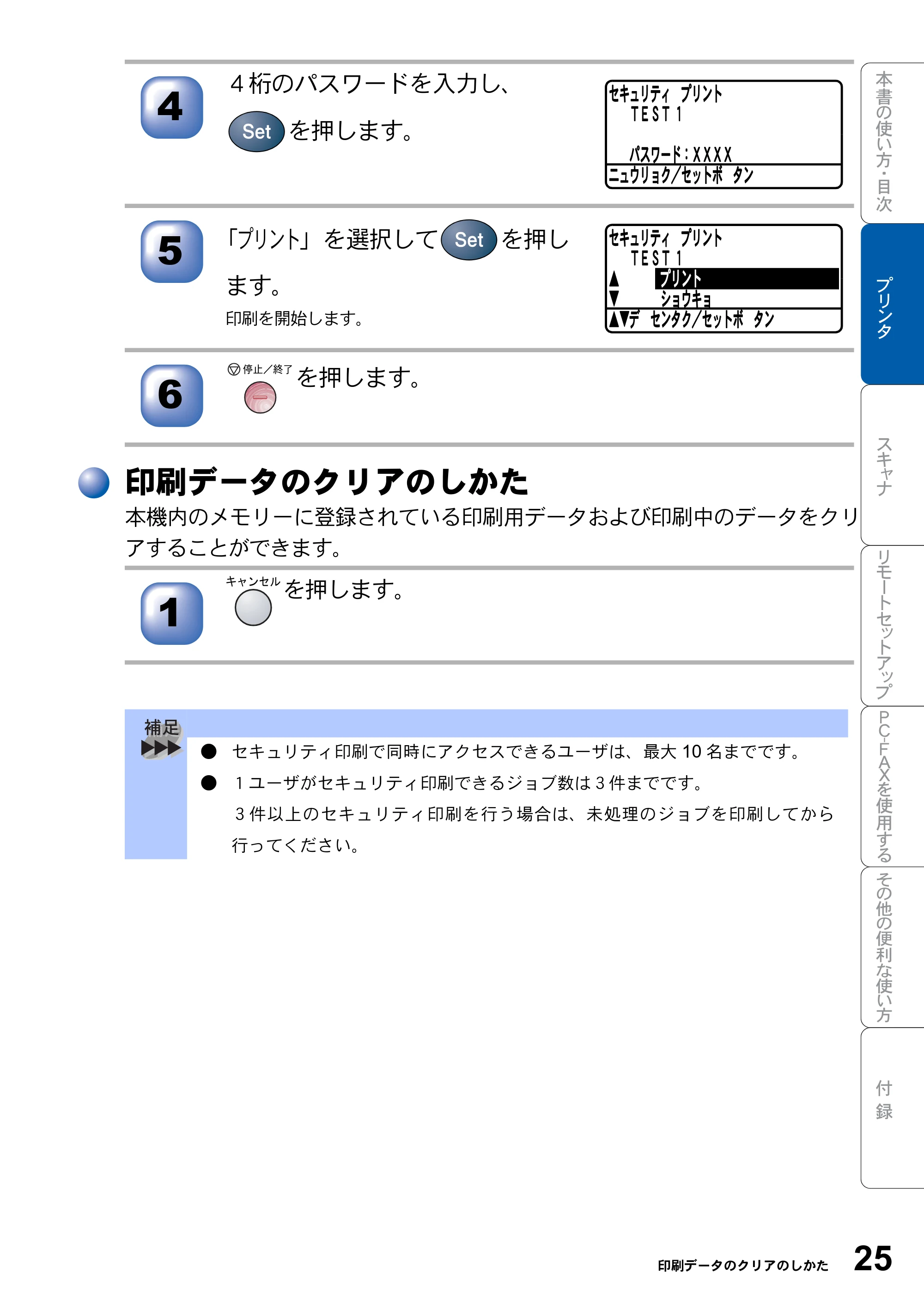 ブラザー MFC-8820JN ユーザーズガイド ～パソコン活用編～ — 印刷データのクリアのしかた — 原本ページ — 25ページ