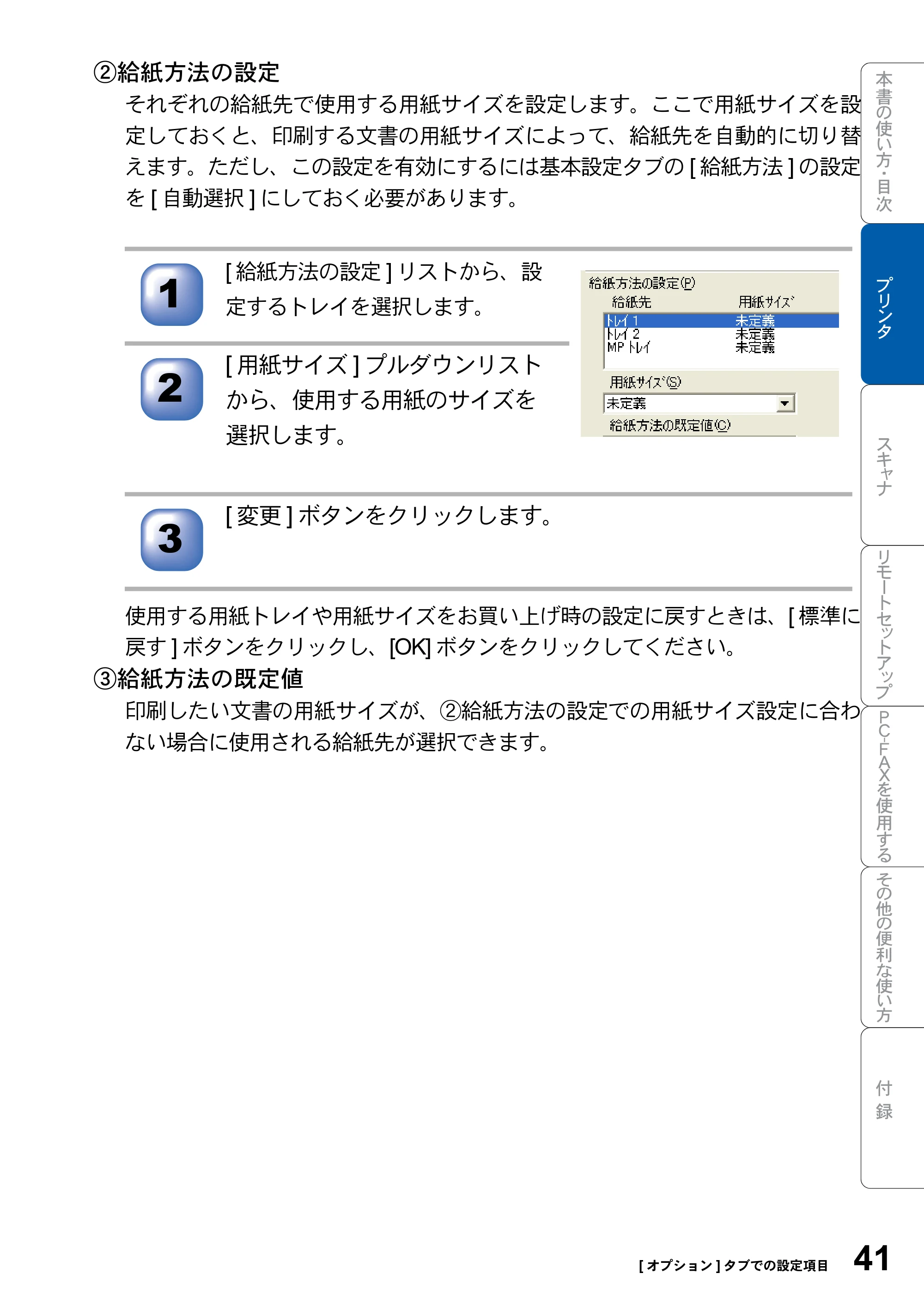 ブラザー MFC-8820JN ユーザーズガイド ～パソコン活用編～ — 原本ページ — 41ページ