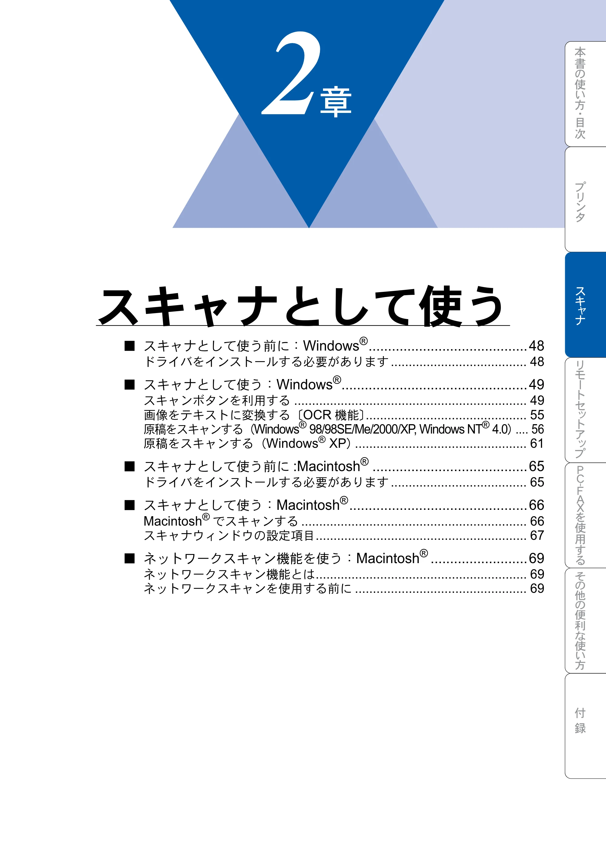 ブラザー MFC-8820JN ユーザーズガイド ～パソコン活用編～ — スキャナとして使う — 原本ページ — 47ページ