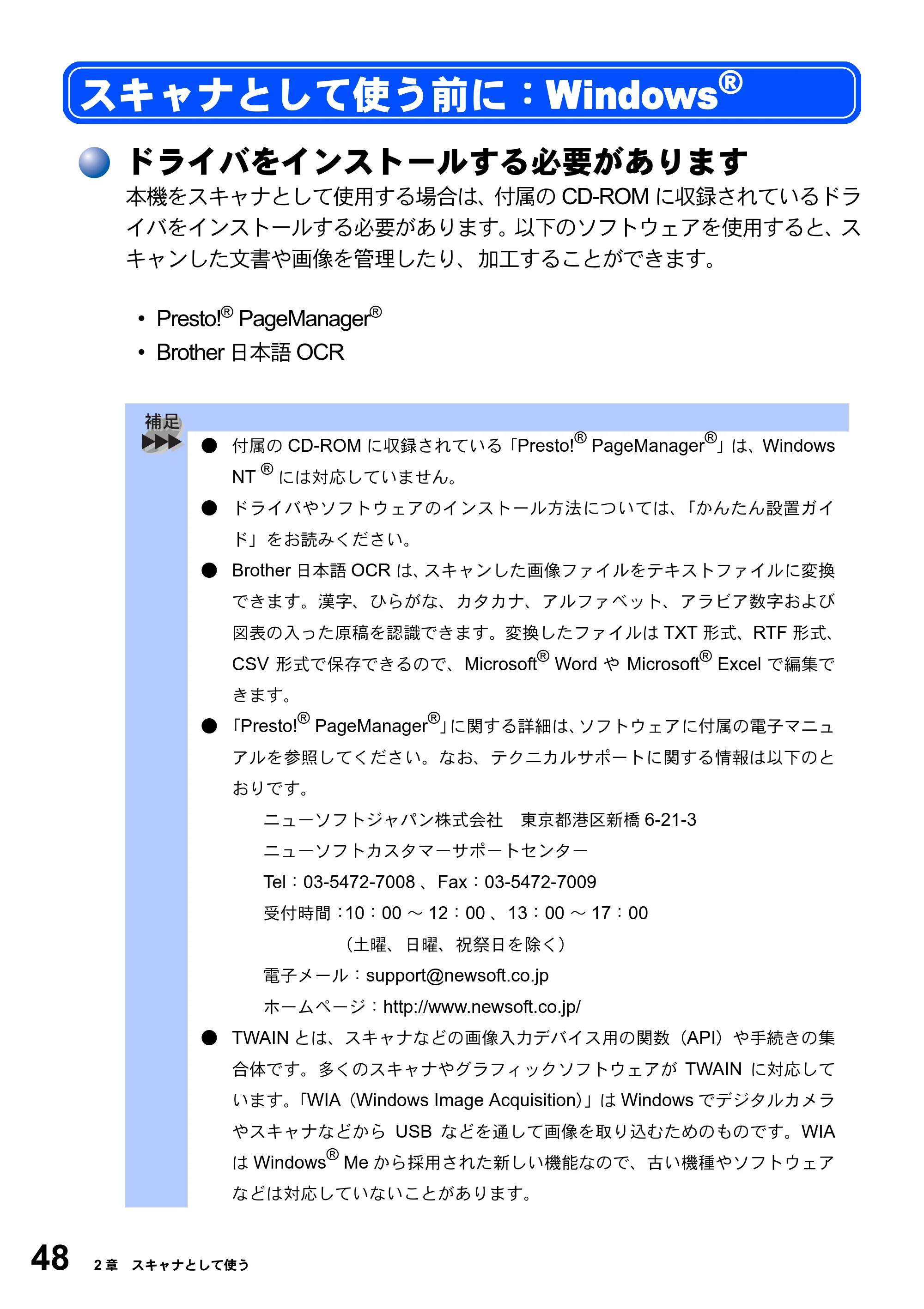 ブラザー MFC-8820JN ユーザーズガイド ～パソコン活用編～ — スキャナとして使う前に：Windows(R) — 原本ページ — 48ページ