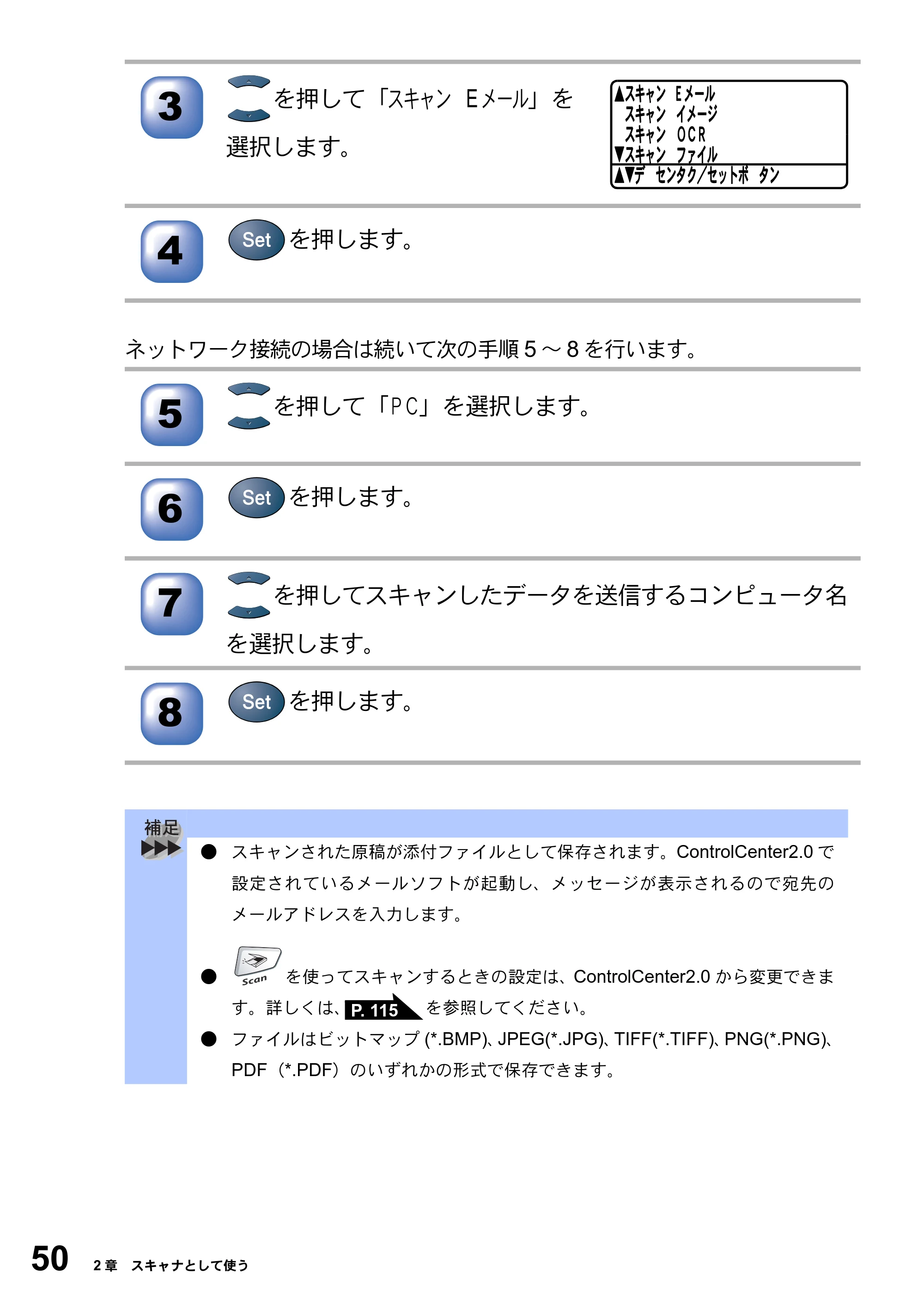 ブラザー MFC-8820JN ユーザーズガイド ～パソコン活用編～ — 原本ページ — 50ページ