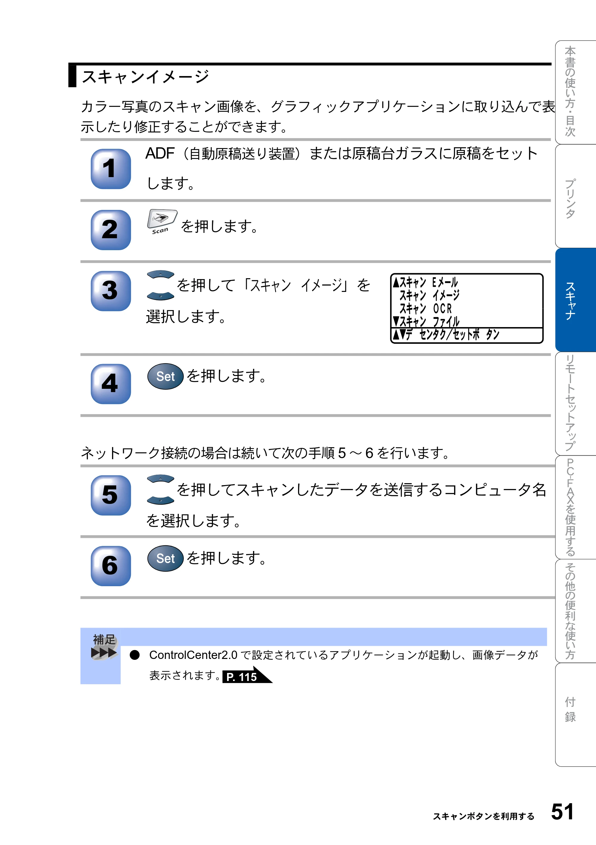 ブラザー MFC-8820JN ユーザーズガイド ～パソコン活用編～ — 原本ページ — 51ページ
