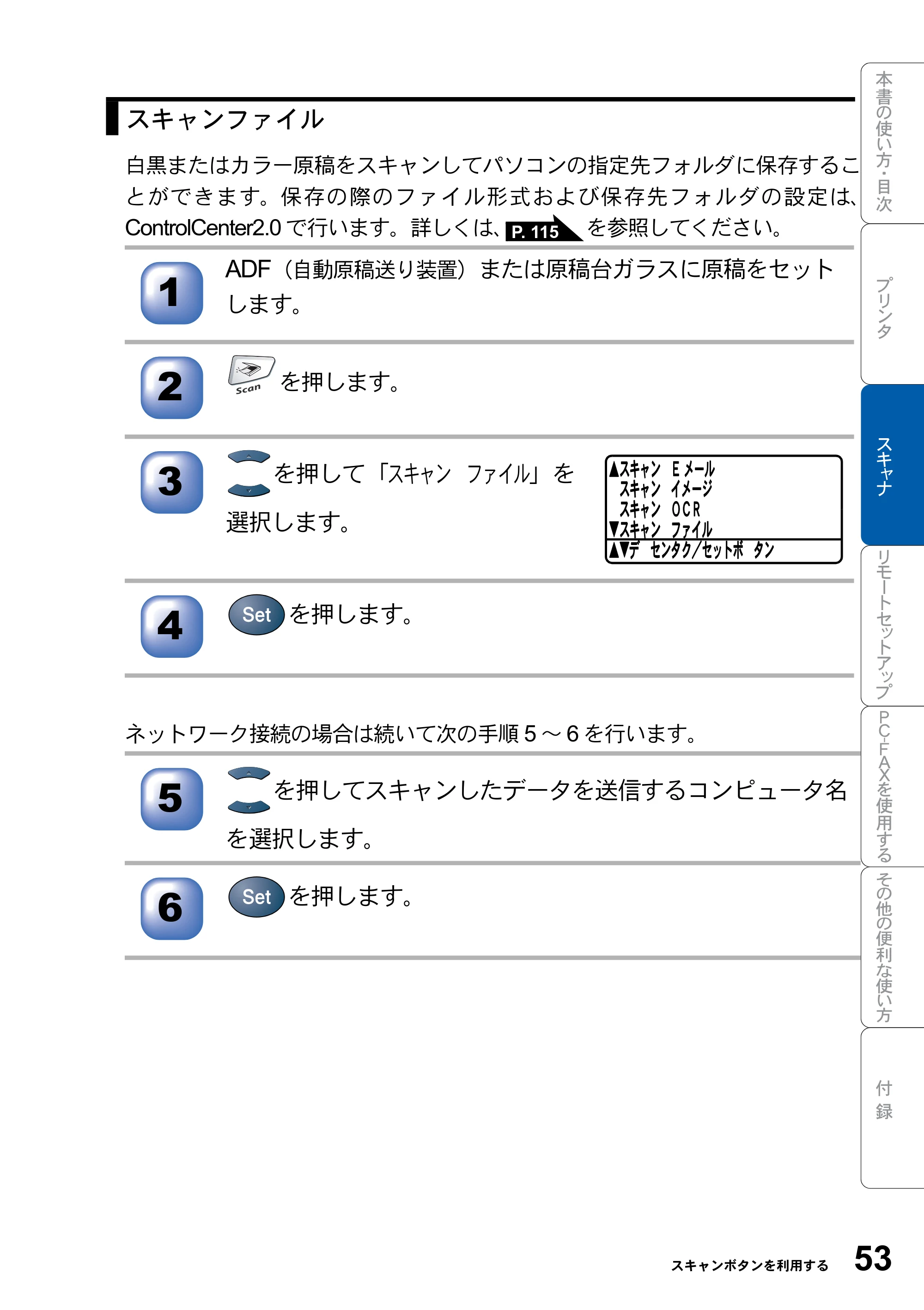 ブラザー MFC-8820JN ユーザーズガイド ～パソコン活用編～ — 原本ページ — 53ページ