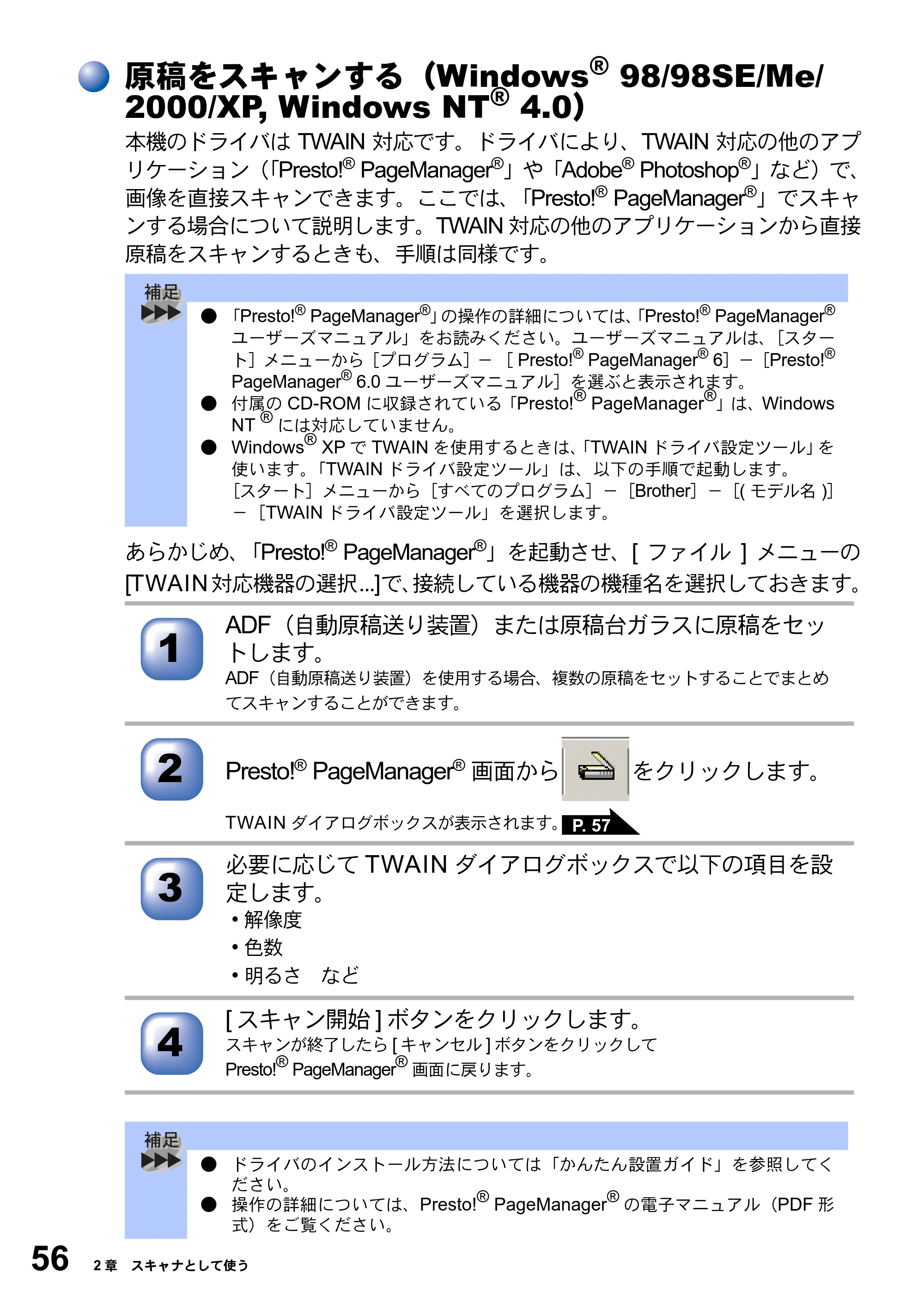 ブラザー MFC-8820JN ユーザーズガイド ～パソコン活用編～ — 原稿をスキャンする（Windows(R) 98/98SE/Me/ 2000/XP, Windows NT(R) 4.0） — 原本ページ — 56ページ