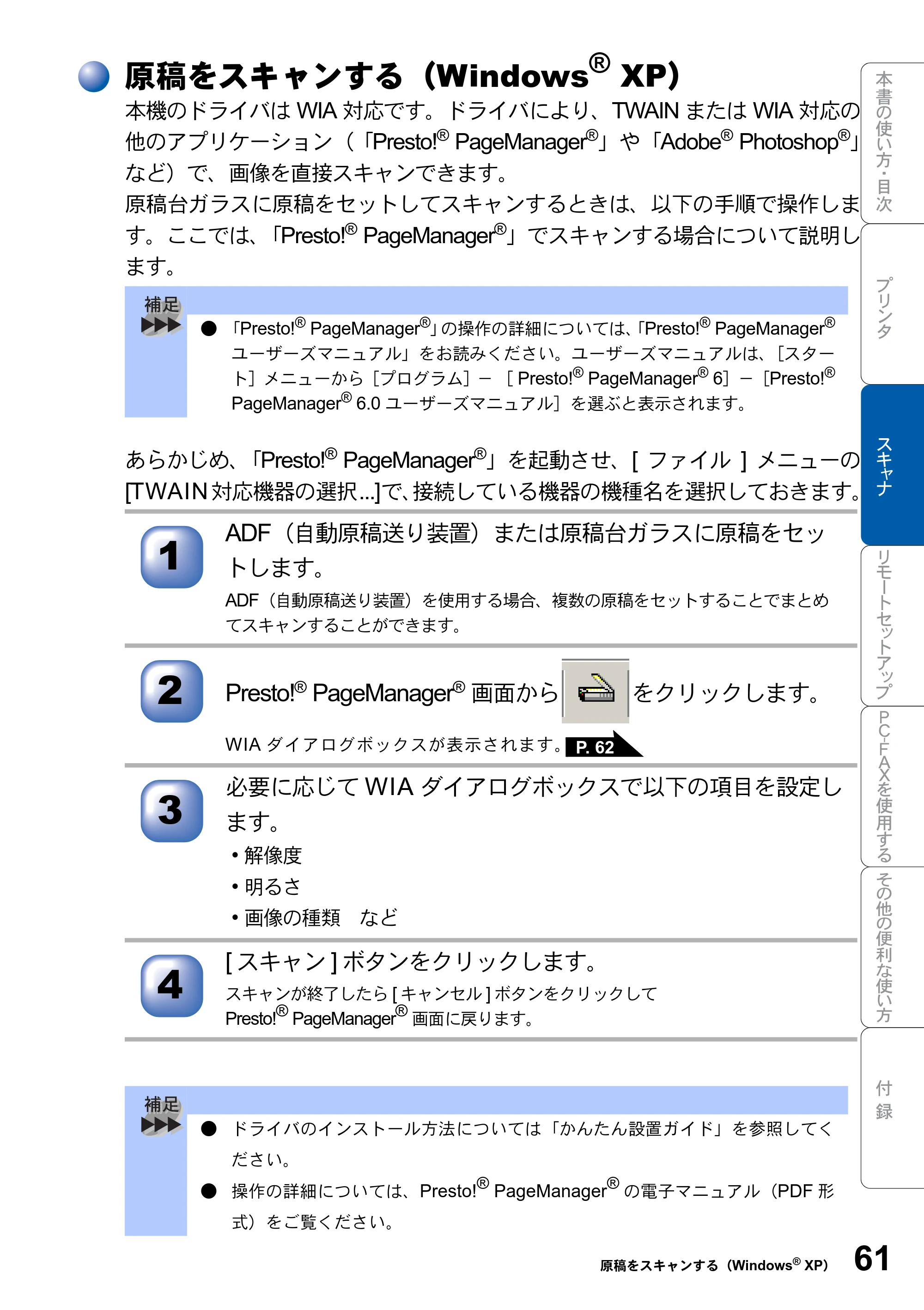ブラザー MFC-8820JN ユーザーズガイド ～パソコン活用編～ — 原稿をスキャンする（Windows(R) XP） — 原本ページ — 61ページ