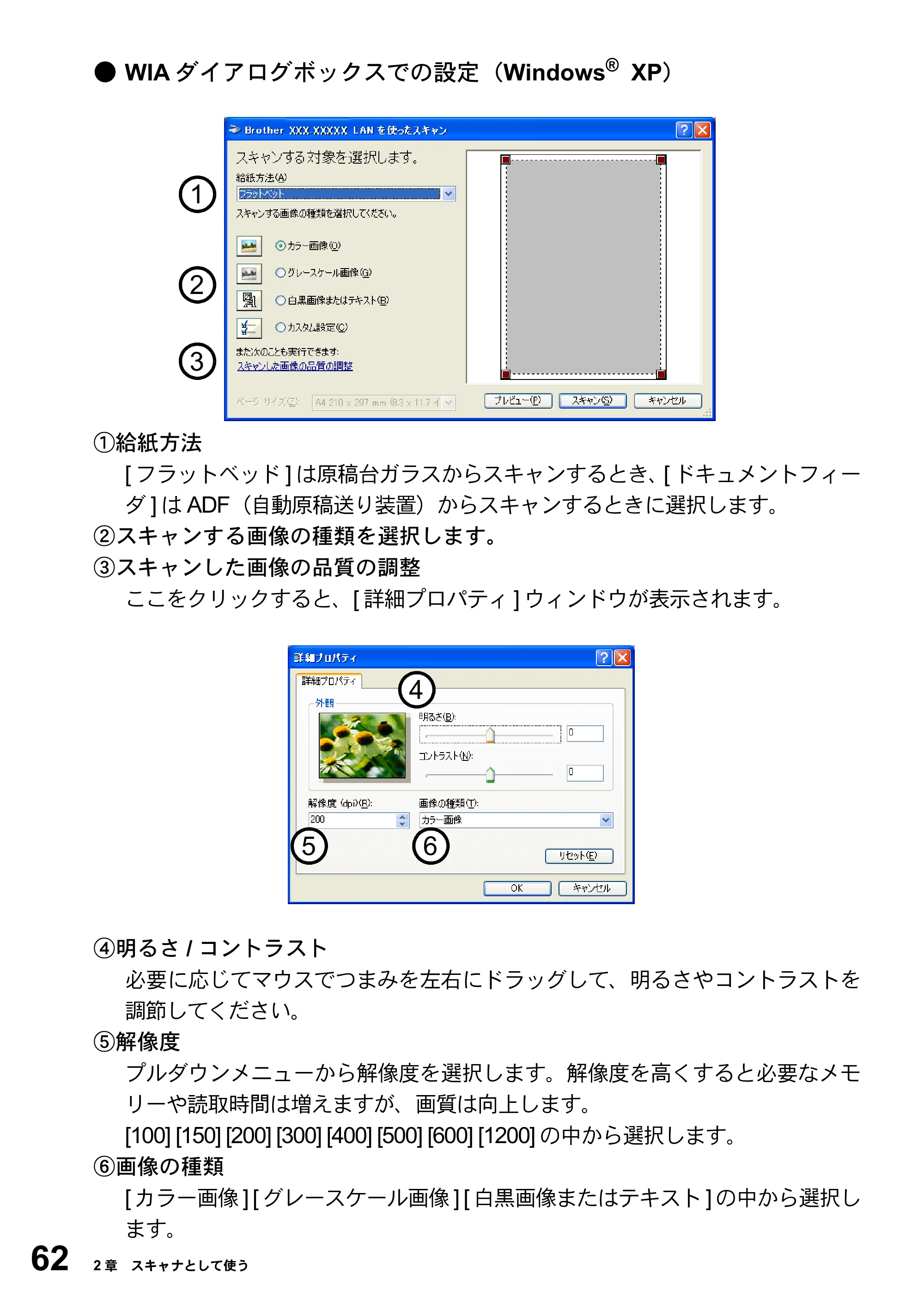 ブラザー MFC-8820JN ユーザーズガイド ～パソコン活用編～ — 原本ページ — 62ページ