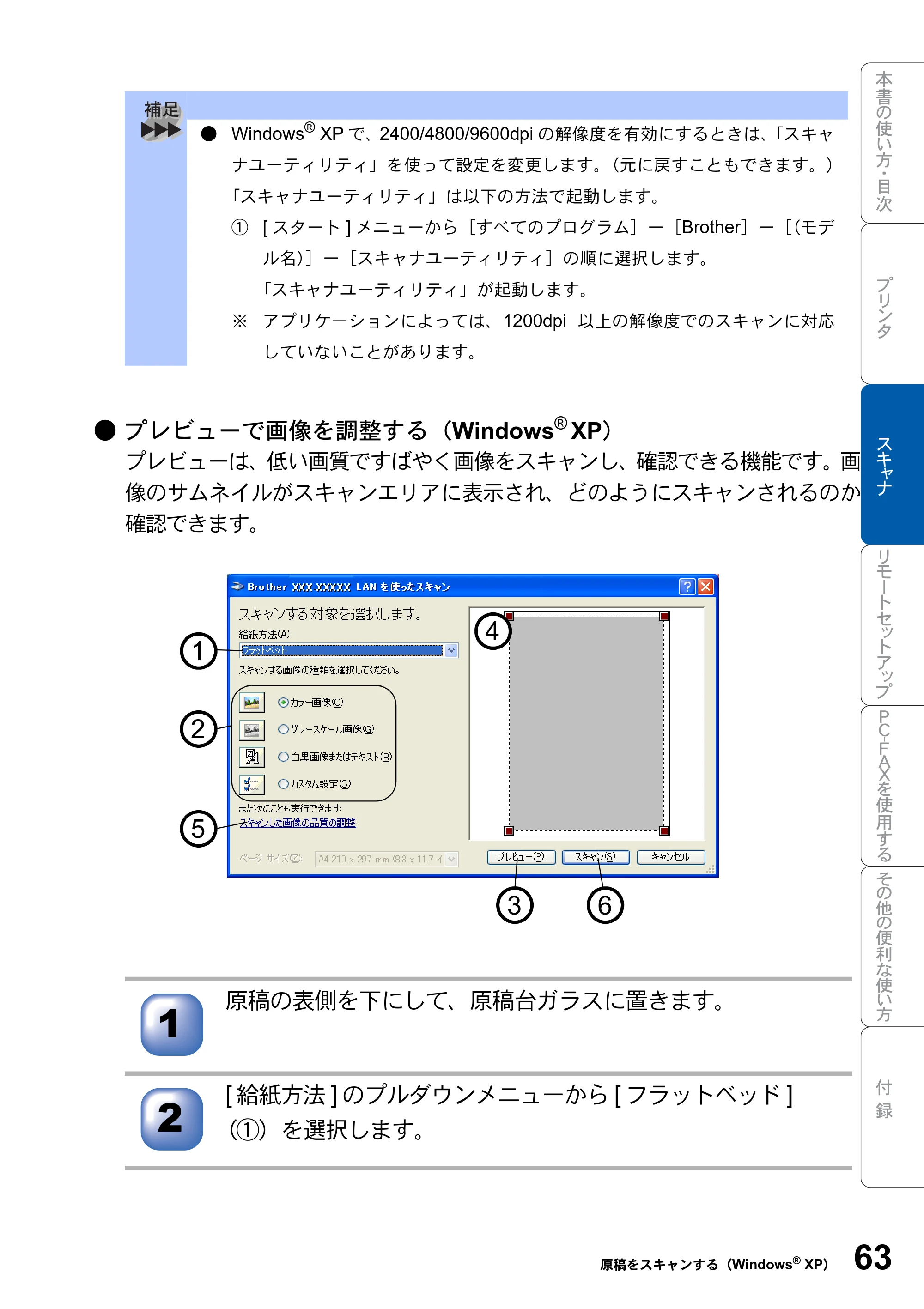 ブラザー MFC-8820JN ユーザーズガイド ～パソコン活用編～ — 原本ページ — 63ページ