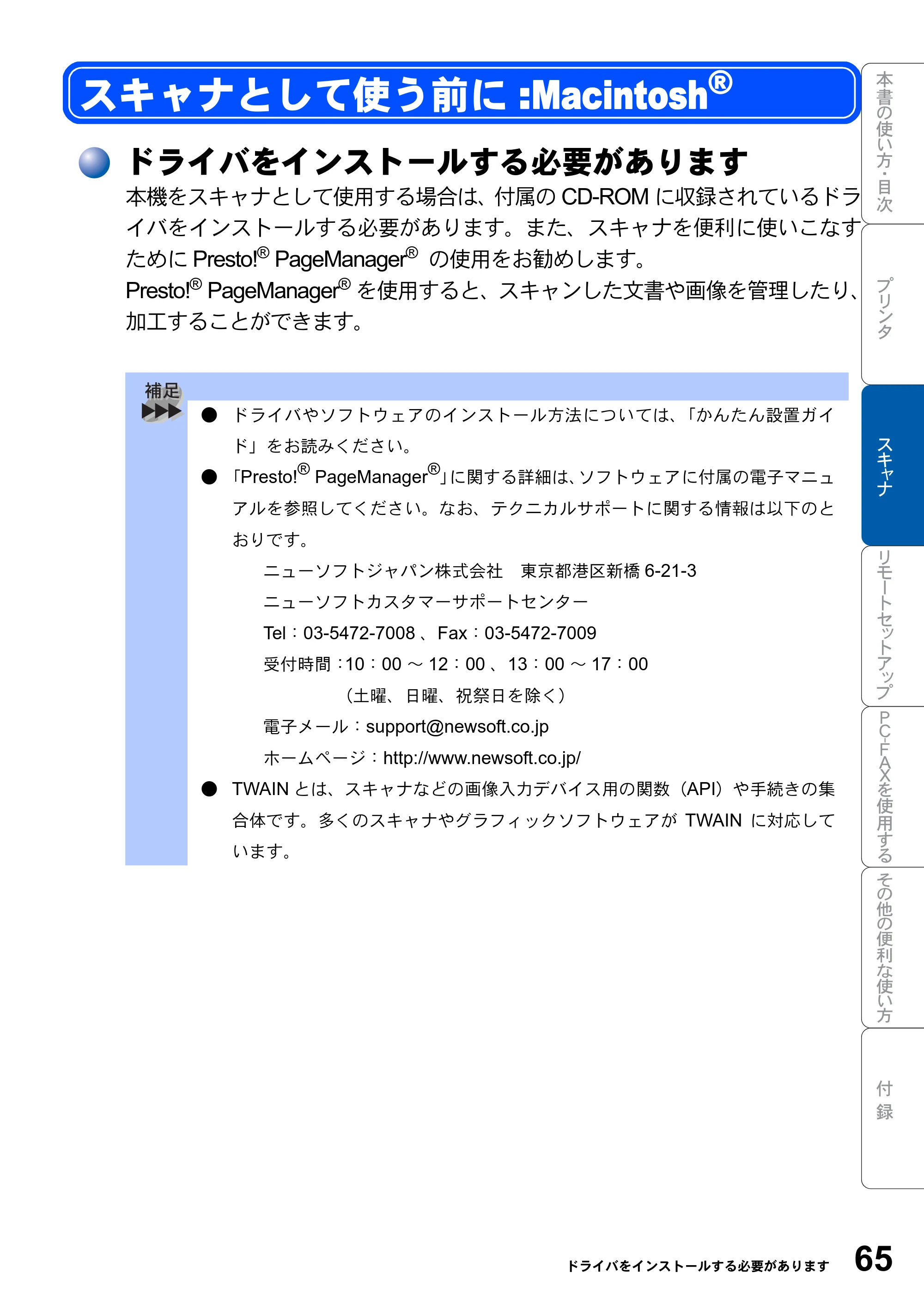 ブラザー MFC-8820JN ユーザーズガイド ～パソコン活用編～ — スキャナとして使う前に:Macintosh(R) — 原本ページ — 65ページ