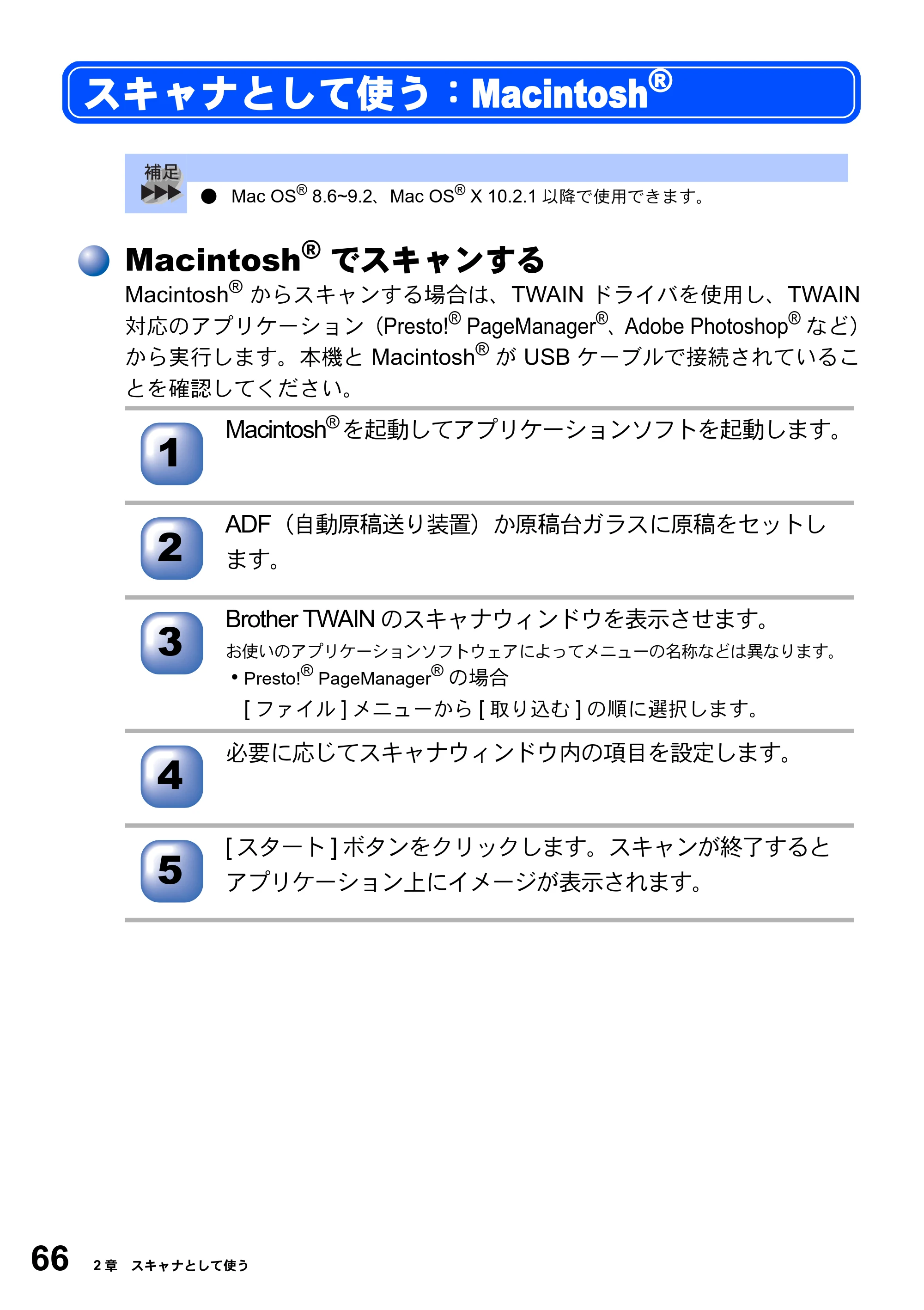 ブラザー MFC-8820JN ユーザーズガイド ～パソコン活用編～ — スキャナとして使う：Macintosh(R) — 原本ページ — 66ページ