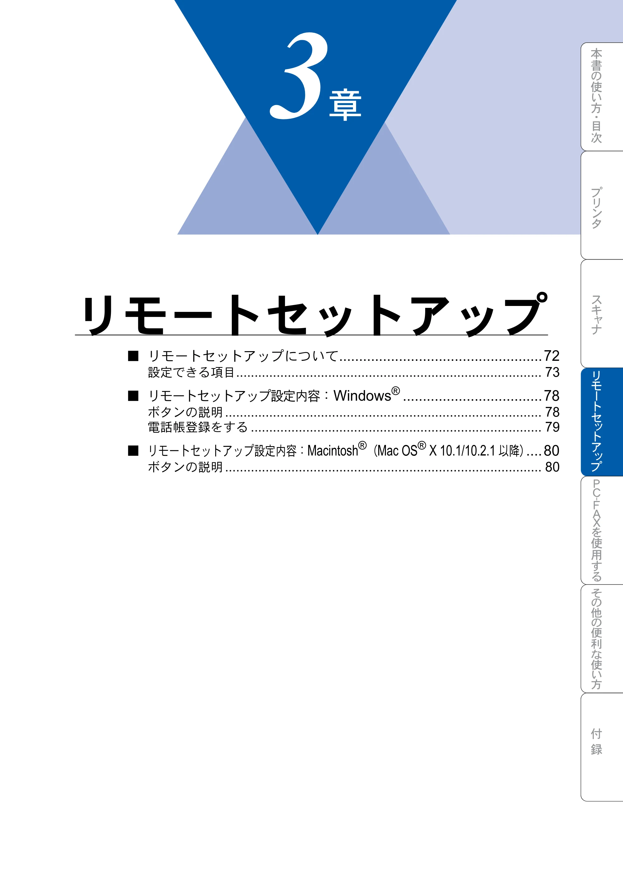 ブラザー MFC-8820JN ユーザーズガイド ～パソコン活用編～ — リモートセットアップ — 原本ページ — 71ページ