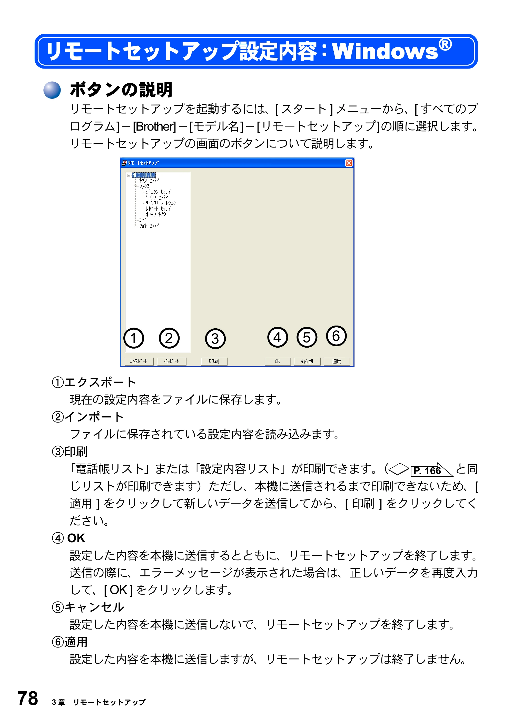 ブラザー MFC-8820JN ユーザーズガイド ～パソコン活用編～ — リモートセットアップ設定内容：Windows(R) — 原本ページ — 78ページ