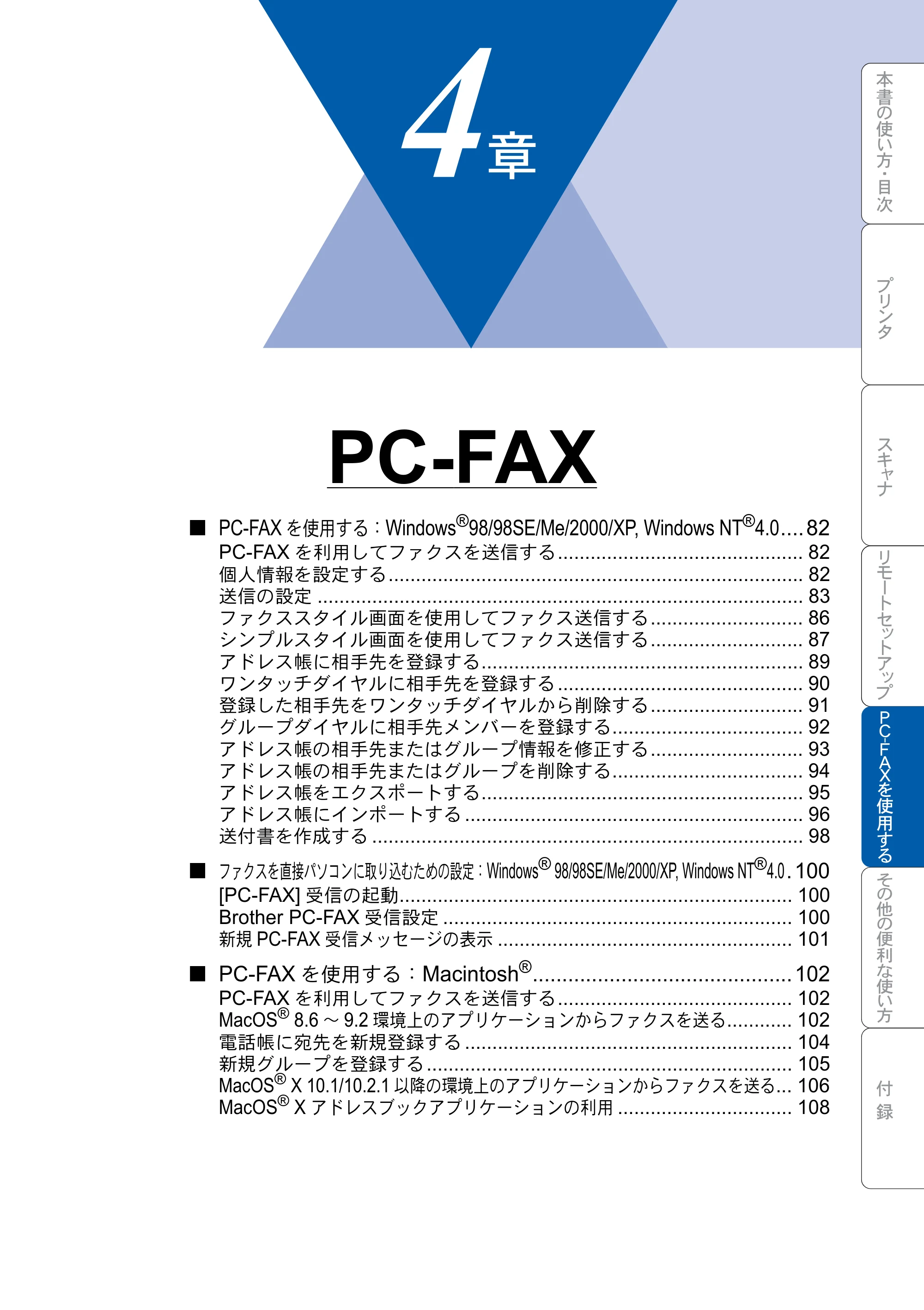 ブラザー MFC-8820JN ユーザーズガイド ～パソコン活用編～ — PC-FAX — 原本ページ — 81ページ