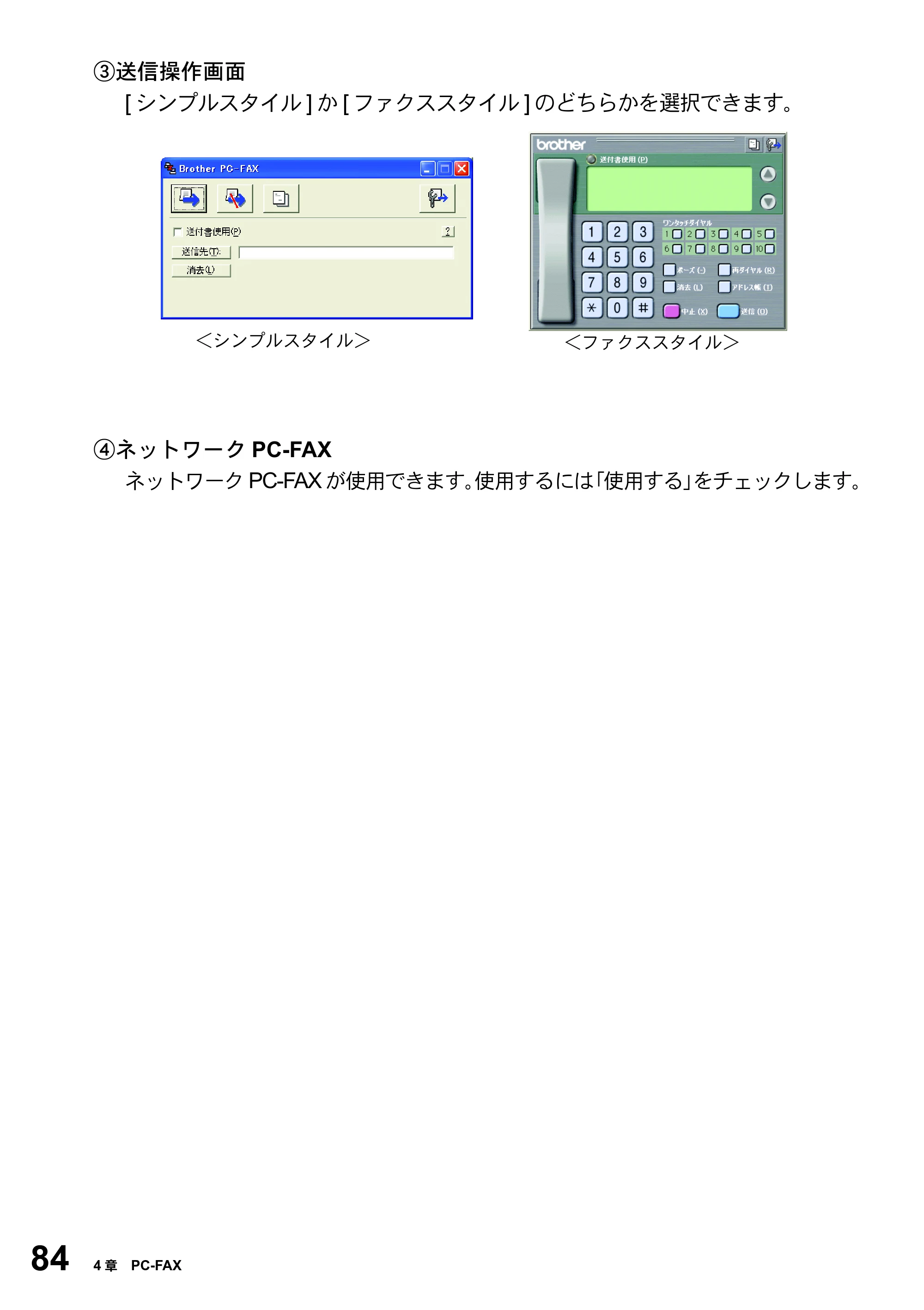 ブラザー MFC-8820JN ユーザーズガイド ～パソコン活用編～ — 原本ページ — 84ページ