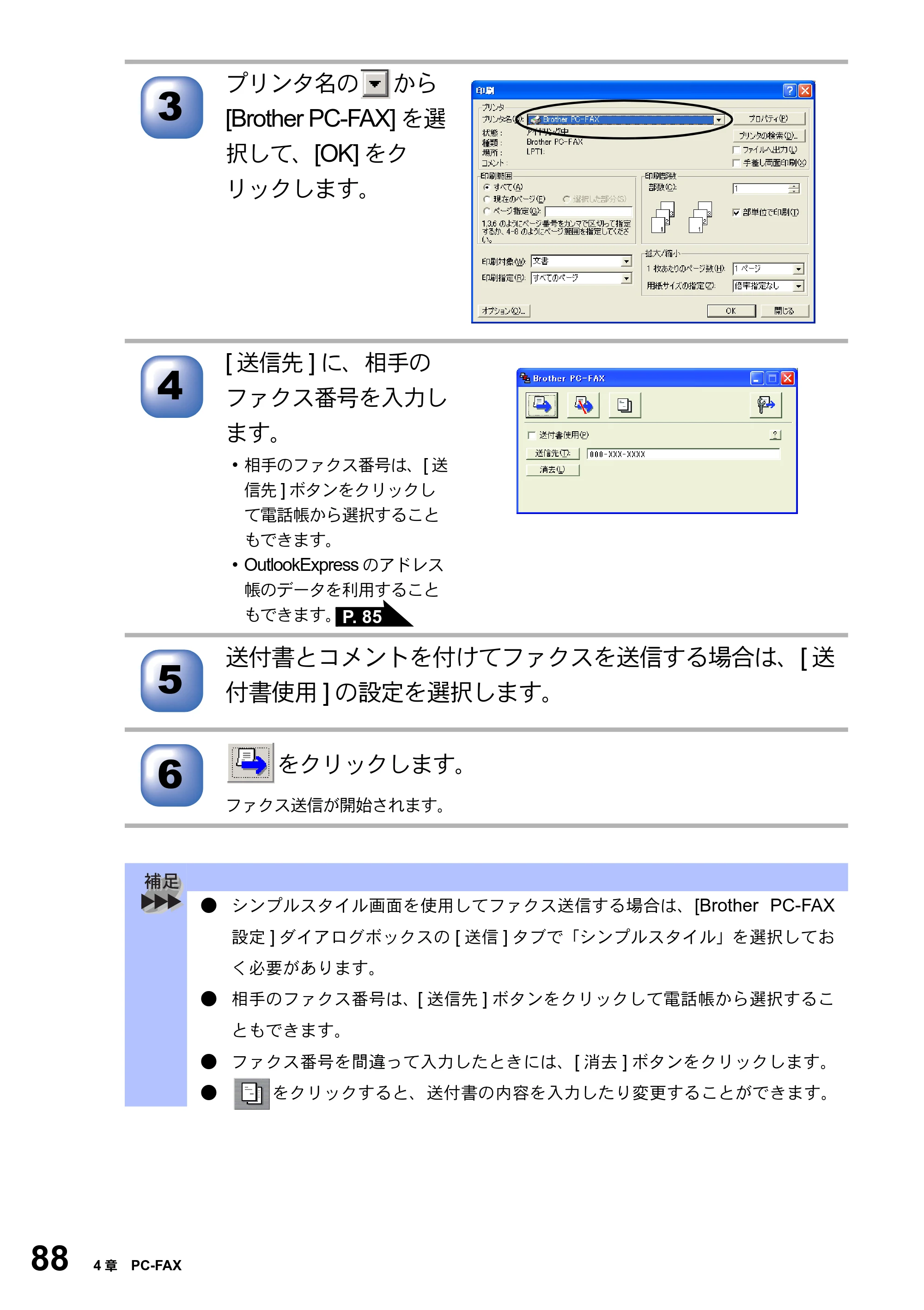 ブラザー MFC-8820JN ユーザーズガイド ～パソコン活用編～ — 原本ページ — 88ページ