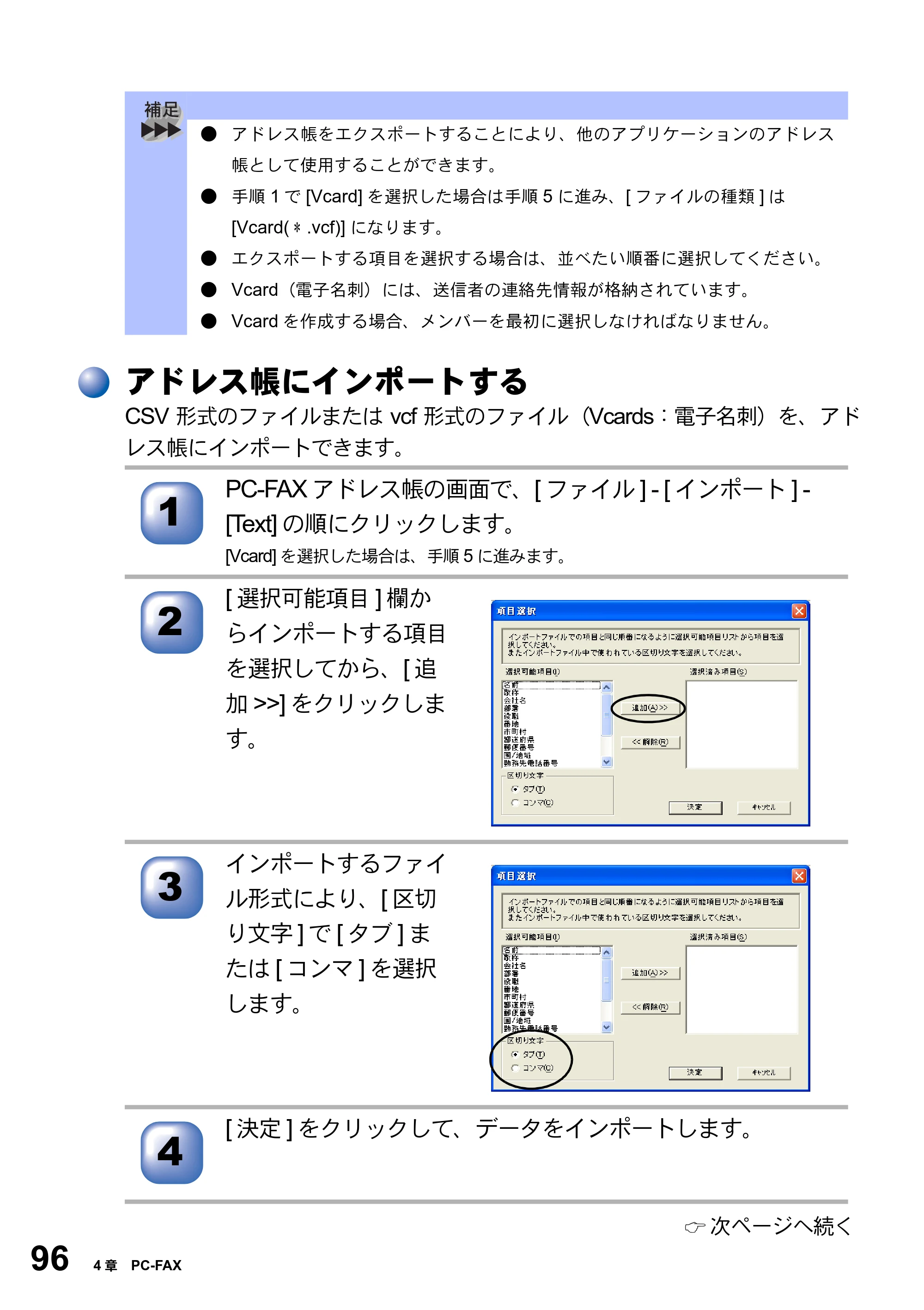 ブラザー MFC-8820JN ユーザーズガイド ～パソコン活用編～ — アドレス帳にインポートする — 原本ページ — 96ページ