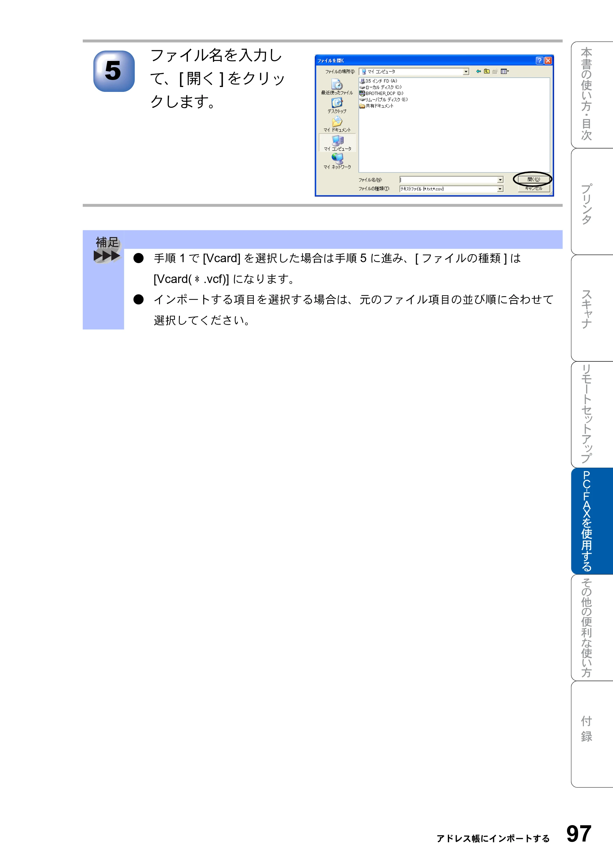 ブラザー MFC-8820JN ユーザーズガイド ～パソコン活用編～ — 原本ページ — 97ページ
