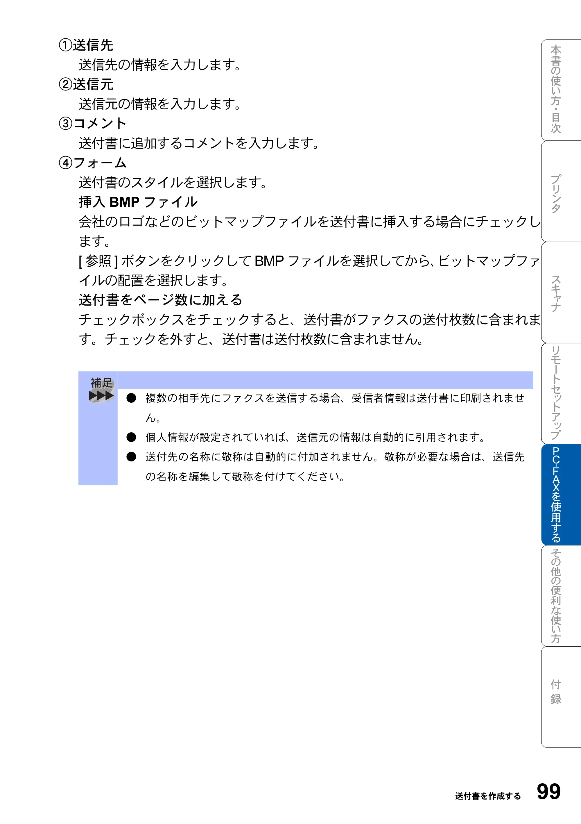 ブラザー MFC-8820JN ユーザーズガイド ～パソコン活用編～ — 原本ページ — 99ページ