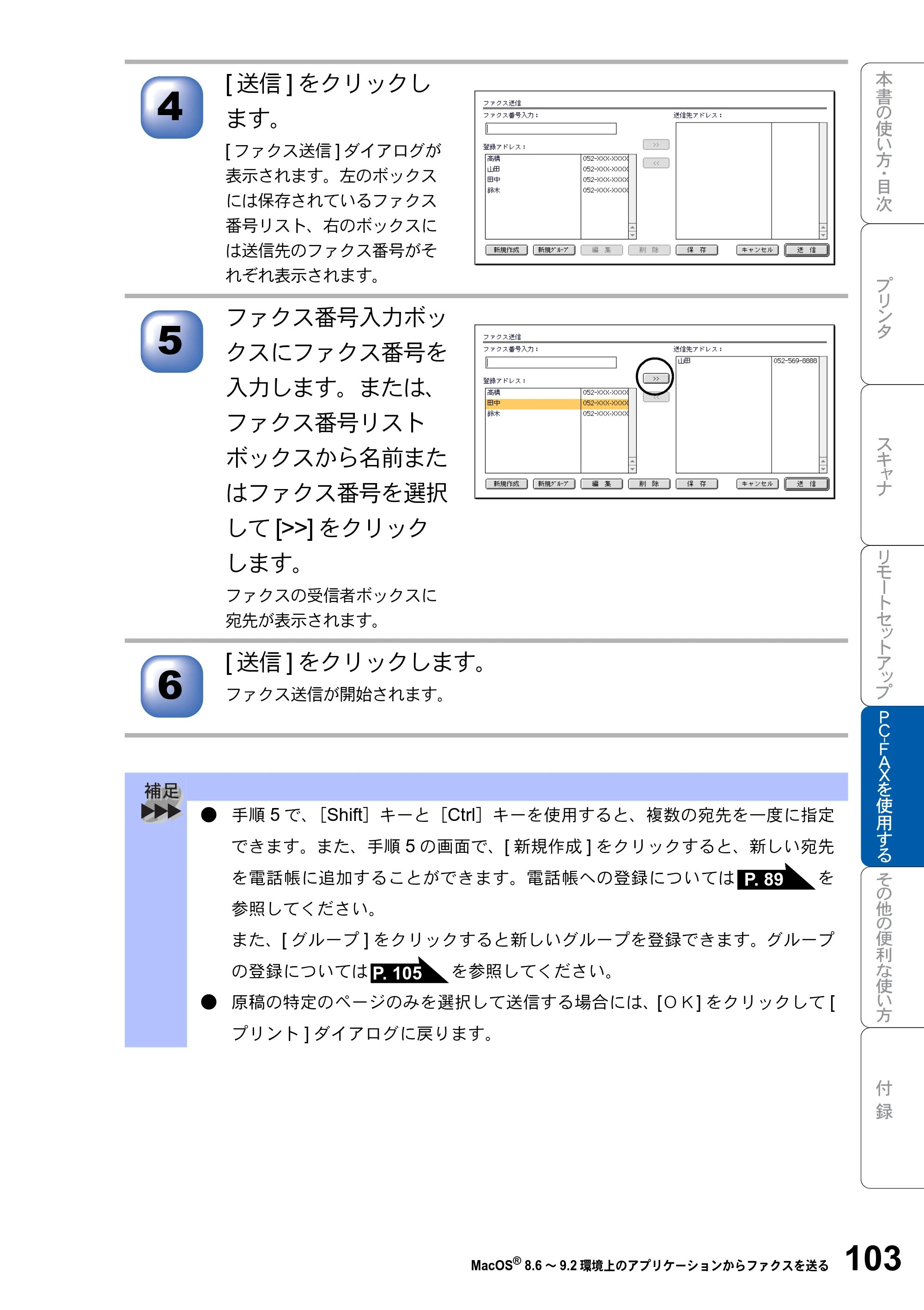 ブラザー MFC-8820JN ユーザーズガイド ～パソコン活用編～ — 原本ページ — 103ページ