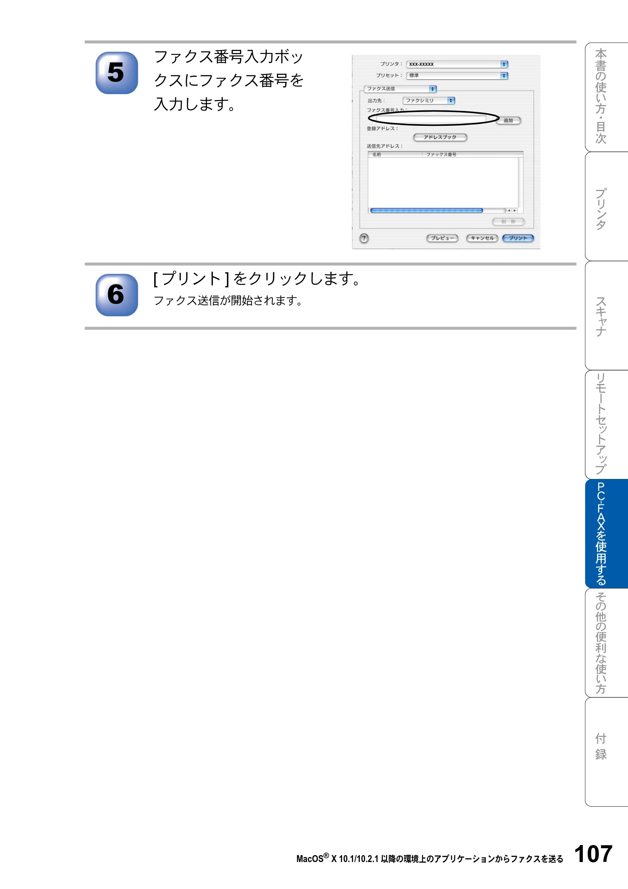 ブラザー MFC-8820JN ユーザーズガイド ～パソコン活用編～ — 原本ページ — 107ページ