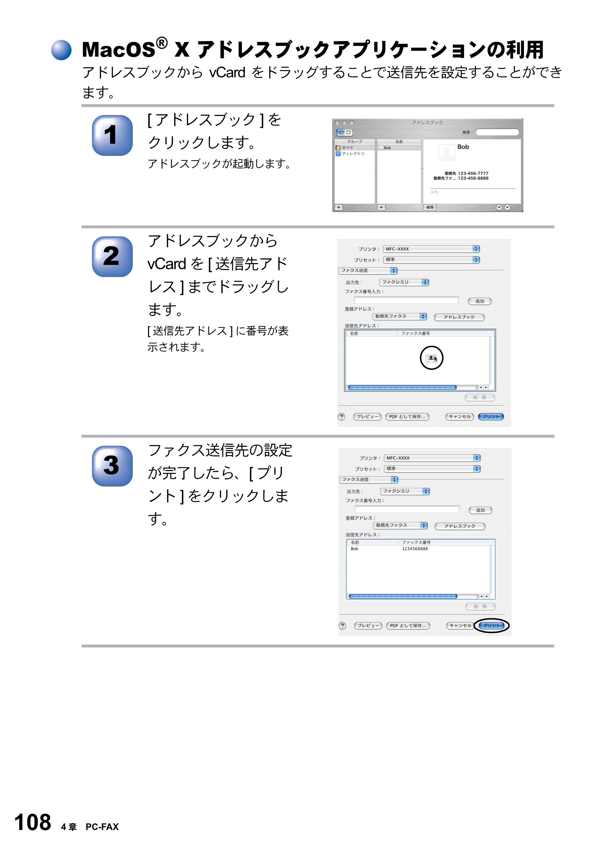 ブラザー MFC-8820JN ユーザーズガイド ～パソコン活用編～ — MacOS(R) X アドレスブックアプリケーションの利用 — 原本ページ — 108ページ