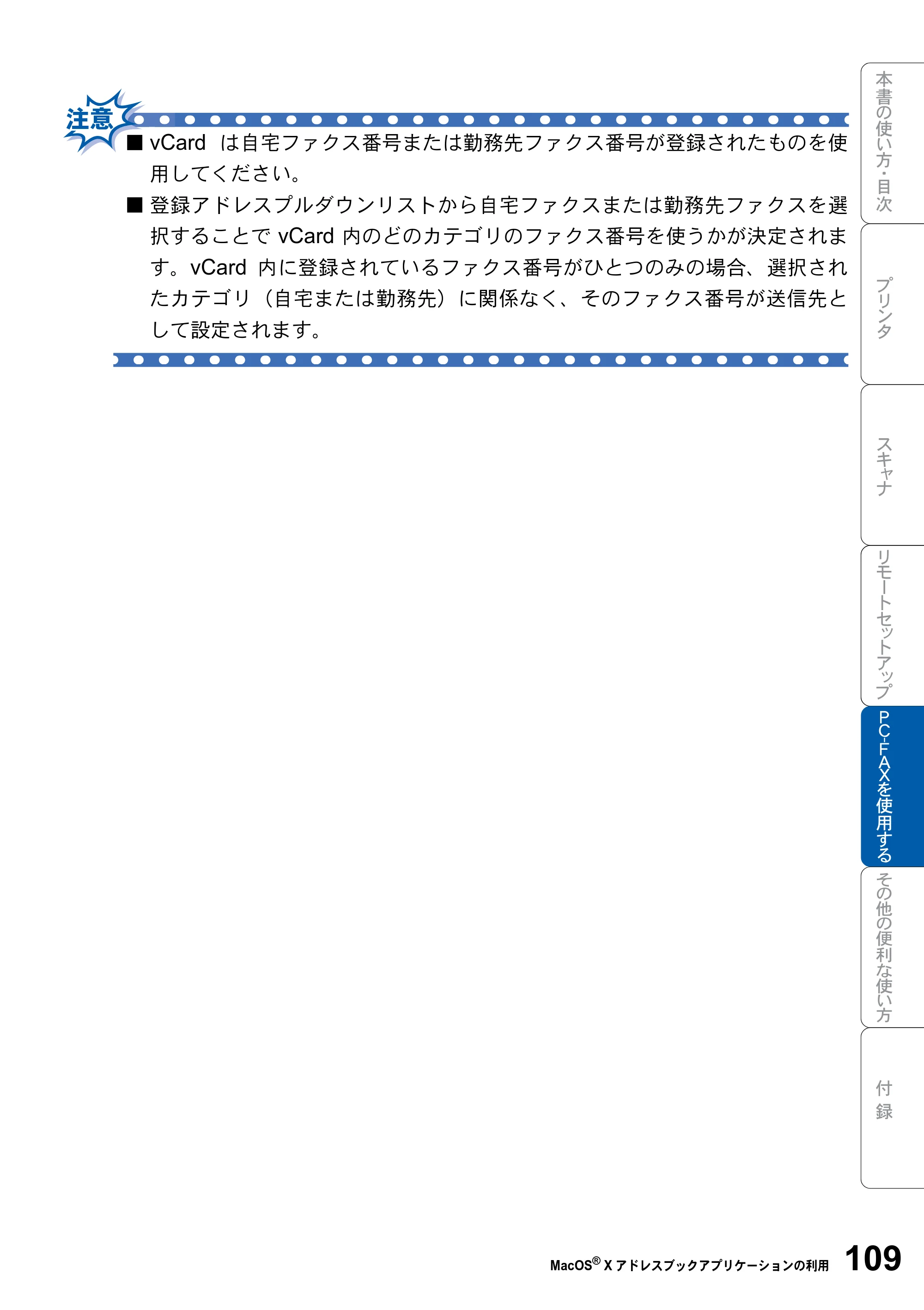 ブラザー MFC-8820JN ユーザーズガイド ～パソコン活用編～ — 原本ページ — 109ページ