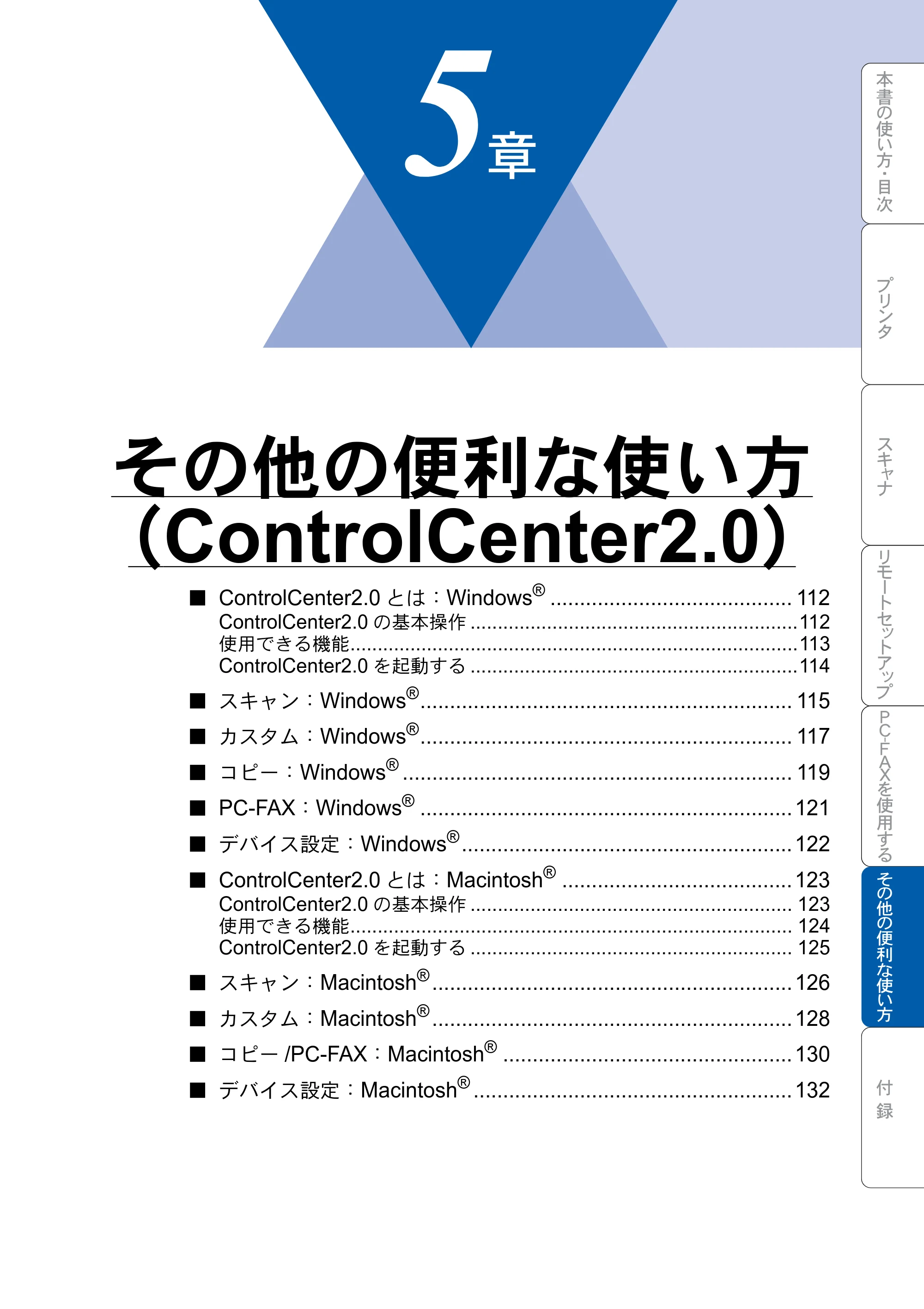 ブラザー MFC-8820JN ユーザーズガイド ～パソコン活用編～ — その他の便利な使い方 （ControlCenter2.0） — 原本ページ — 111ページ