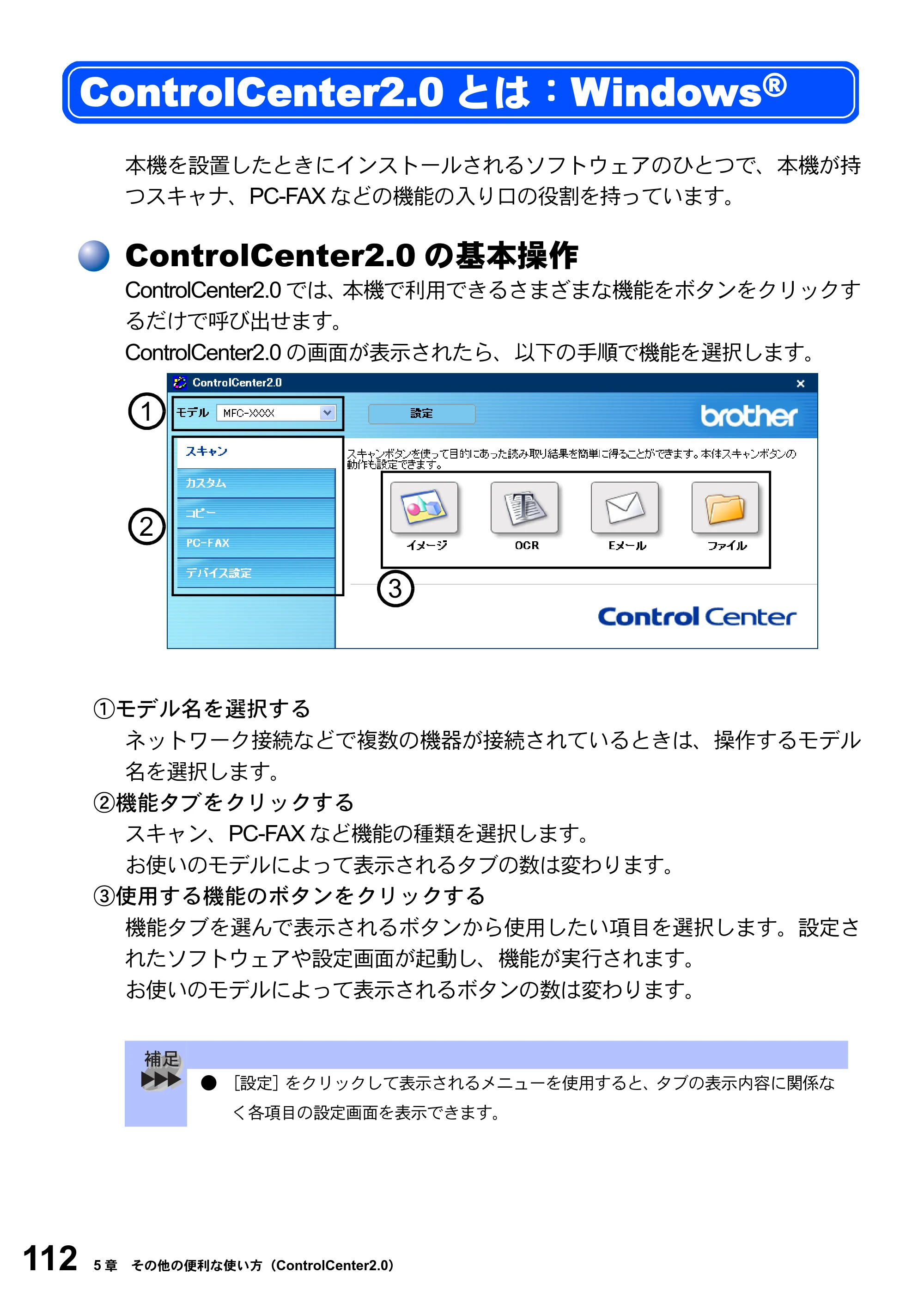 ブラザー MFC-8820JN ユーザーズガイド ～パソコン活用編～ — ControlCenter2.0とは：Windows(R) — 原本ページ — 112ページ