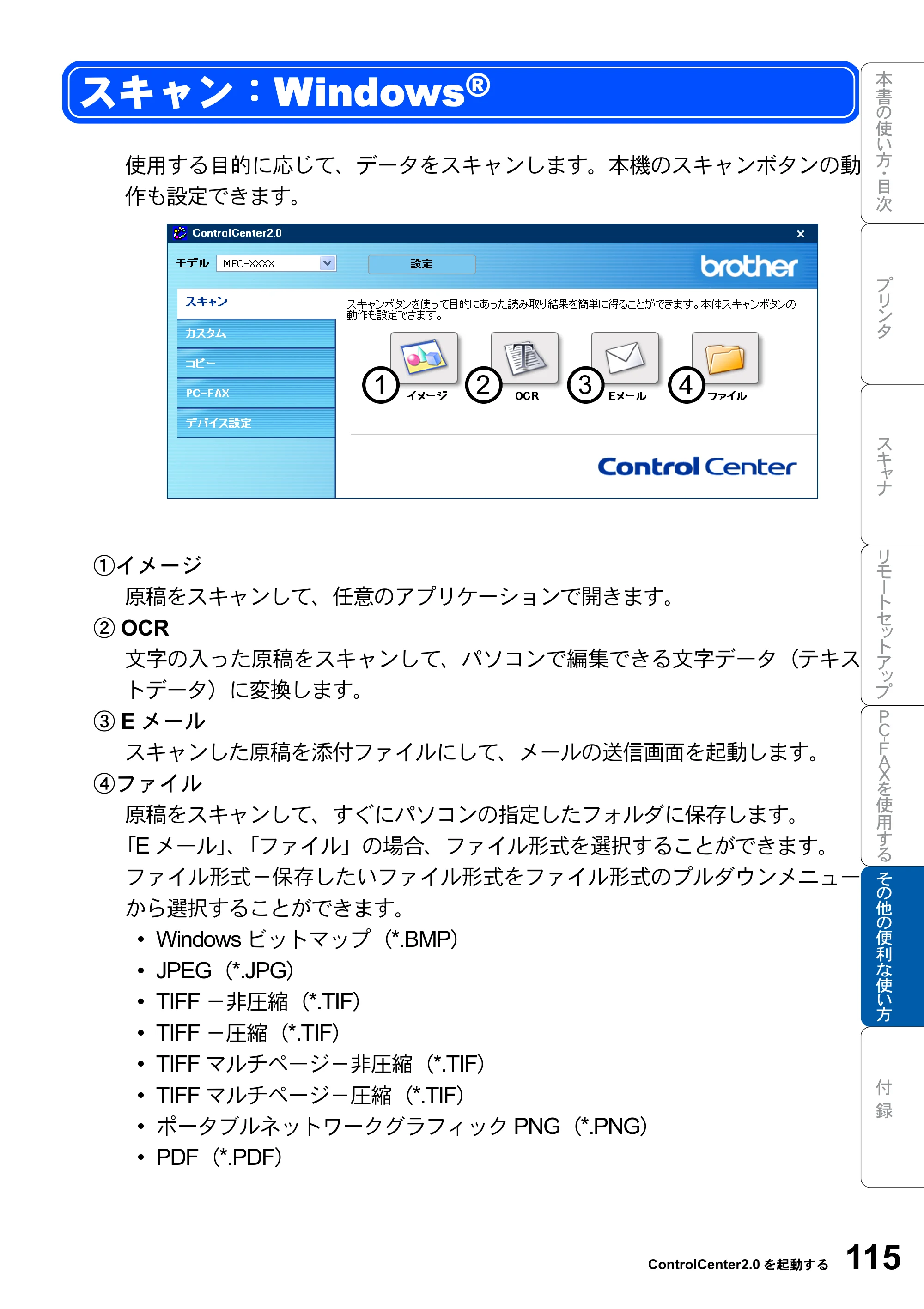 ブラザー MFC-8820JN ユーザーズガイド ～パソコン活用編～ — スキャン：Windows(R) — 原本ページ — 115ページ