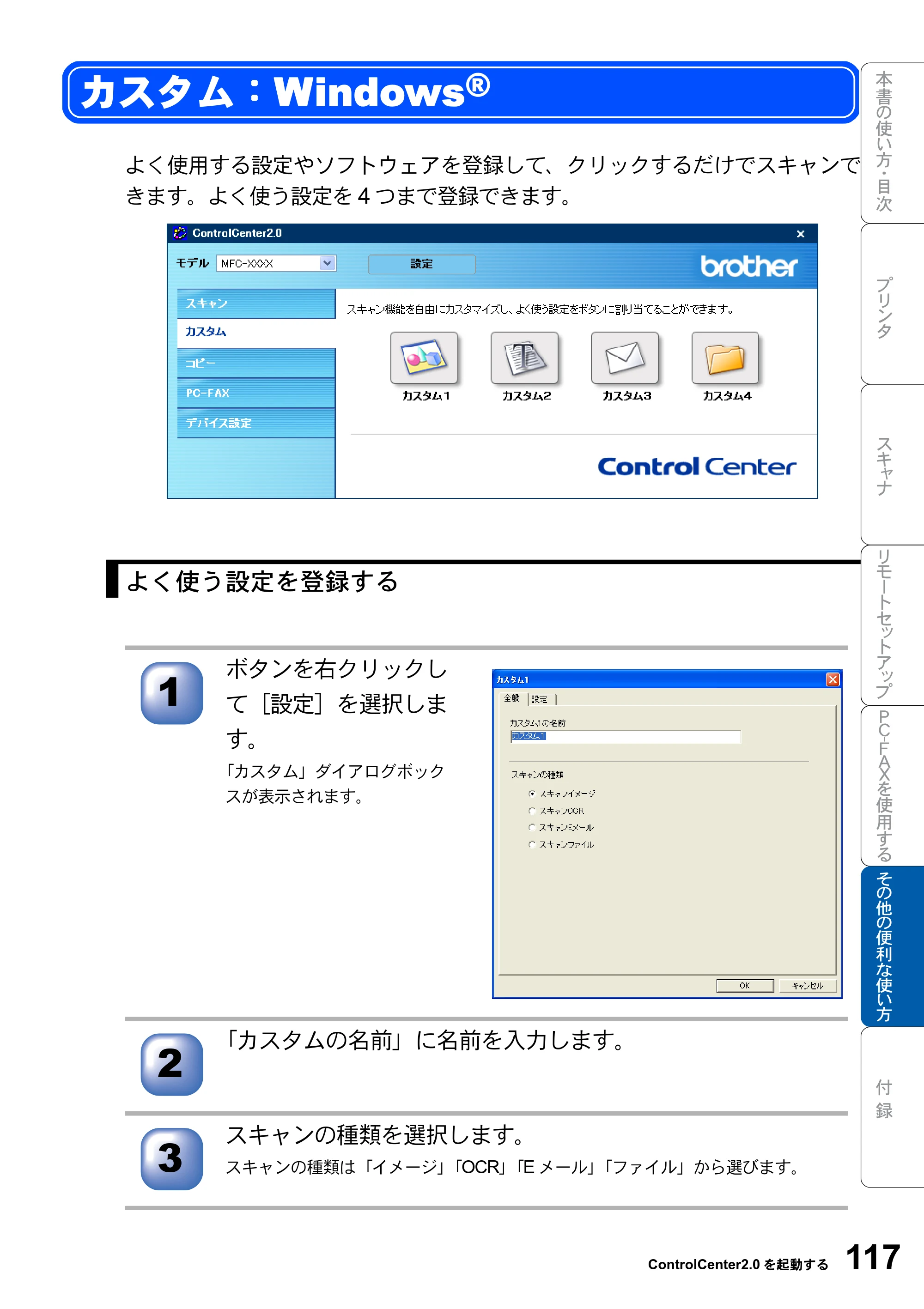 ブラザー MFC-8820JN ユーザーズガイド ～パソコン活用編～ — カスタム：Windows(R) — 原本ページ — 117ページ