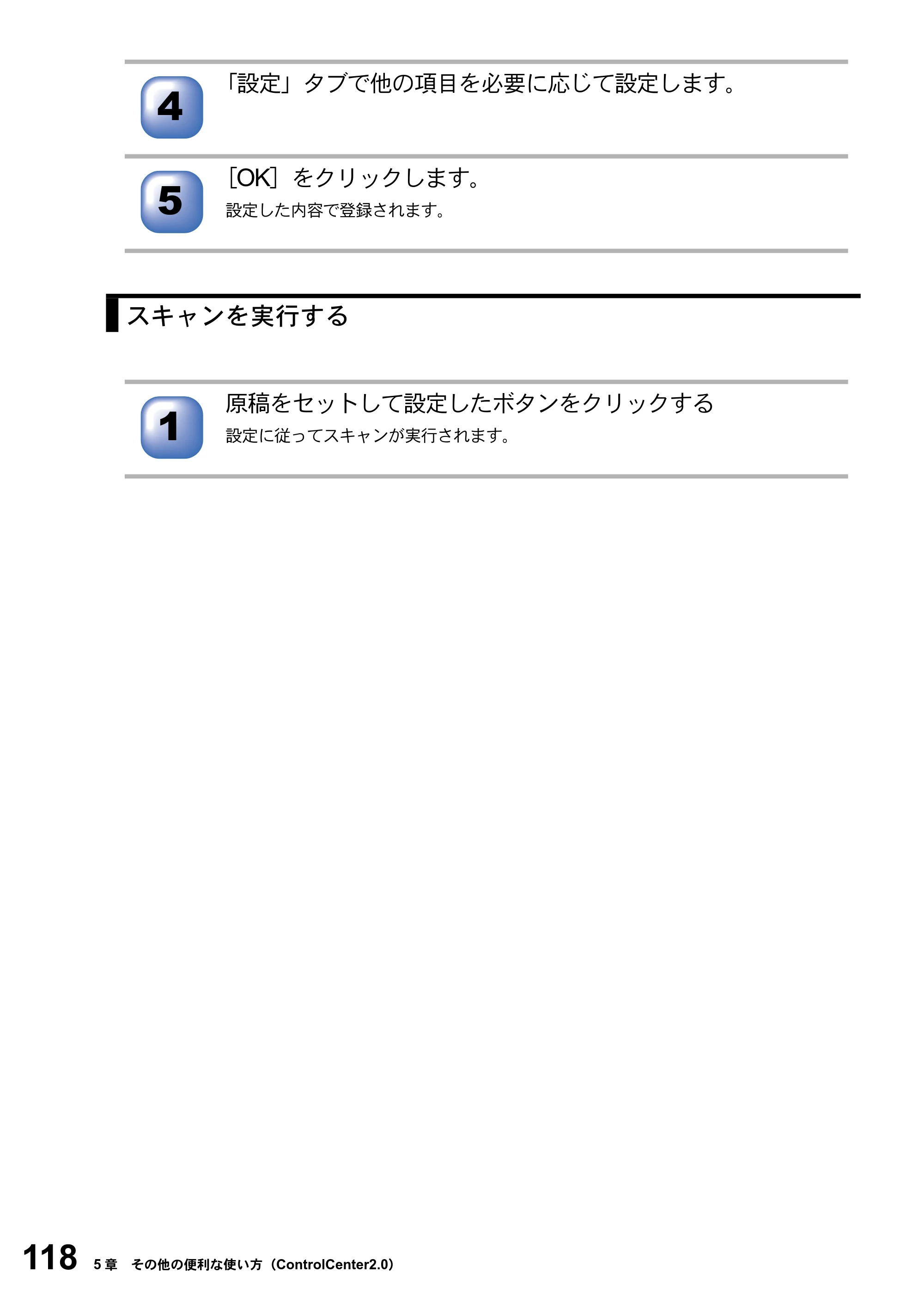 ブラザー MFC-8820JN ユーザーズガイド ～パソコン活用編～ — 原本ページ — 118ページ