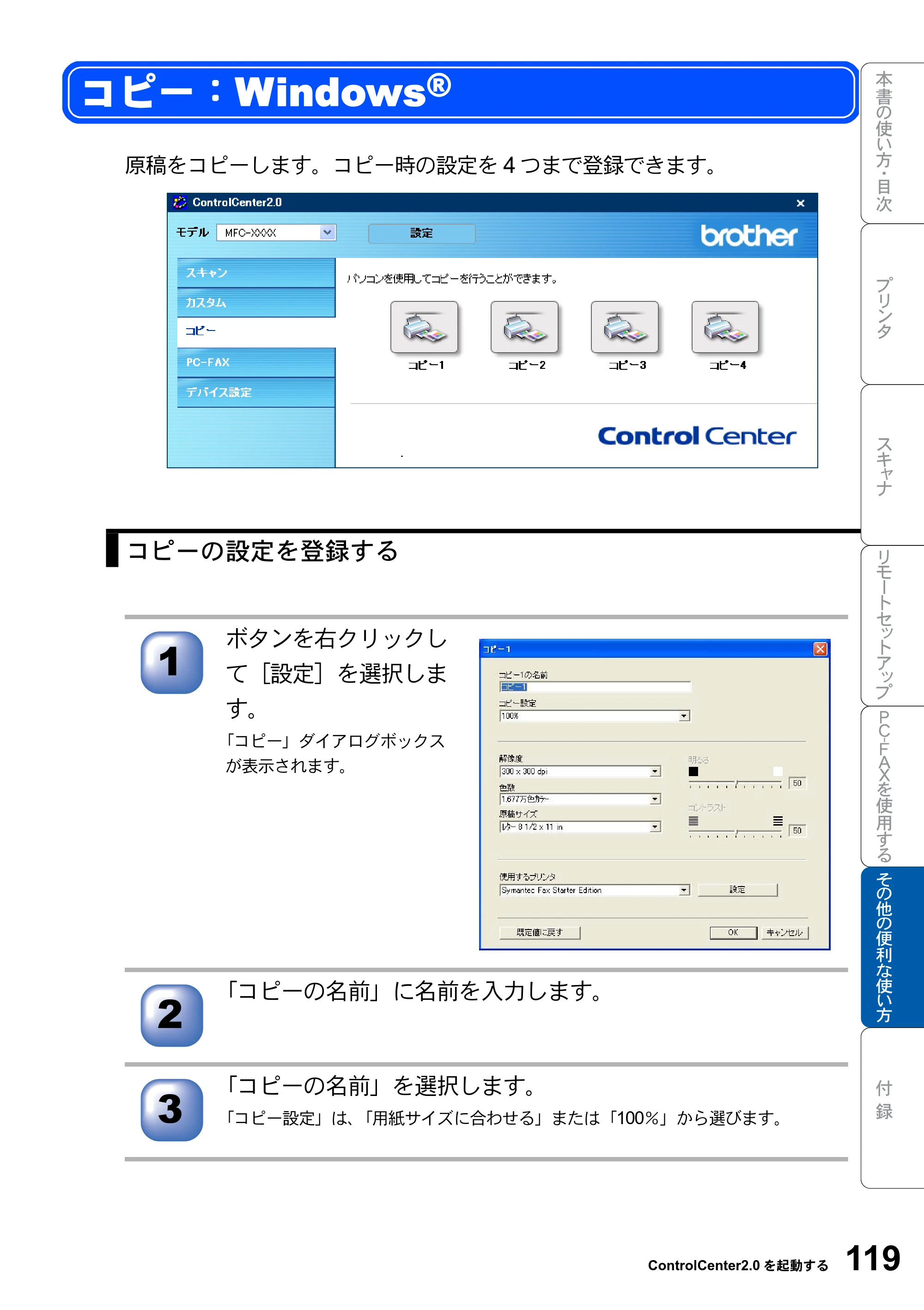 ブラザー MFC-8820JN ユーザーズガイド ～パソコン活用編～ — コピー：Windows(R) — 原本ページ — 119ページ