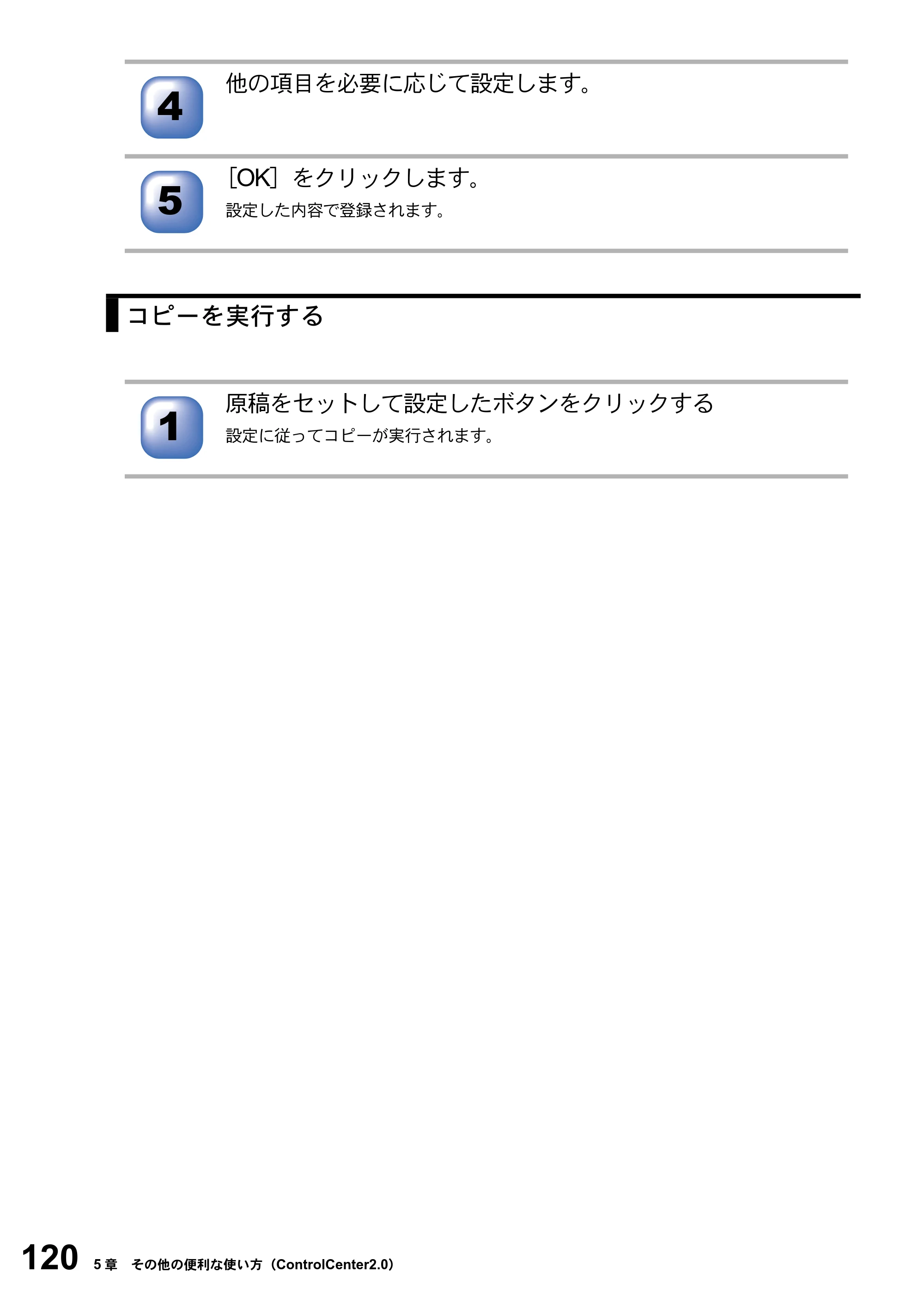 ブラザー MFC-8820JN ユーザーズガイド ～パソコン活用編～ — 原本ページ — 120ページ