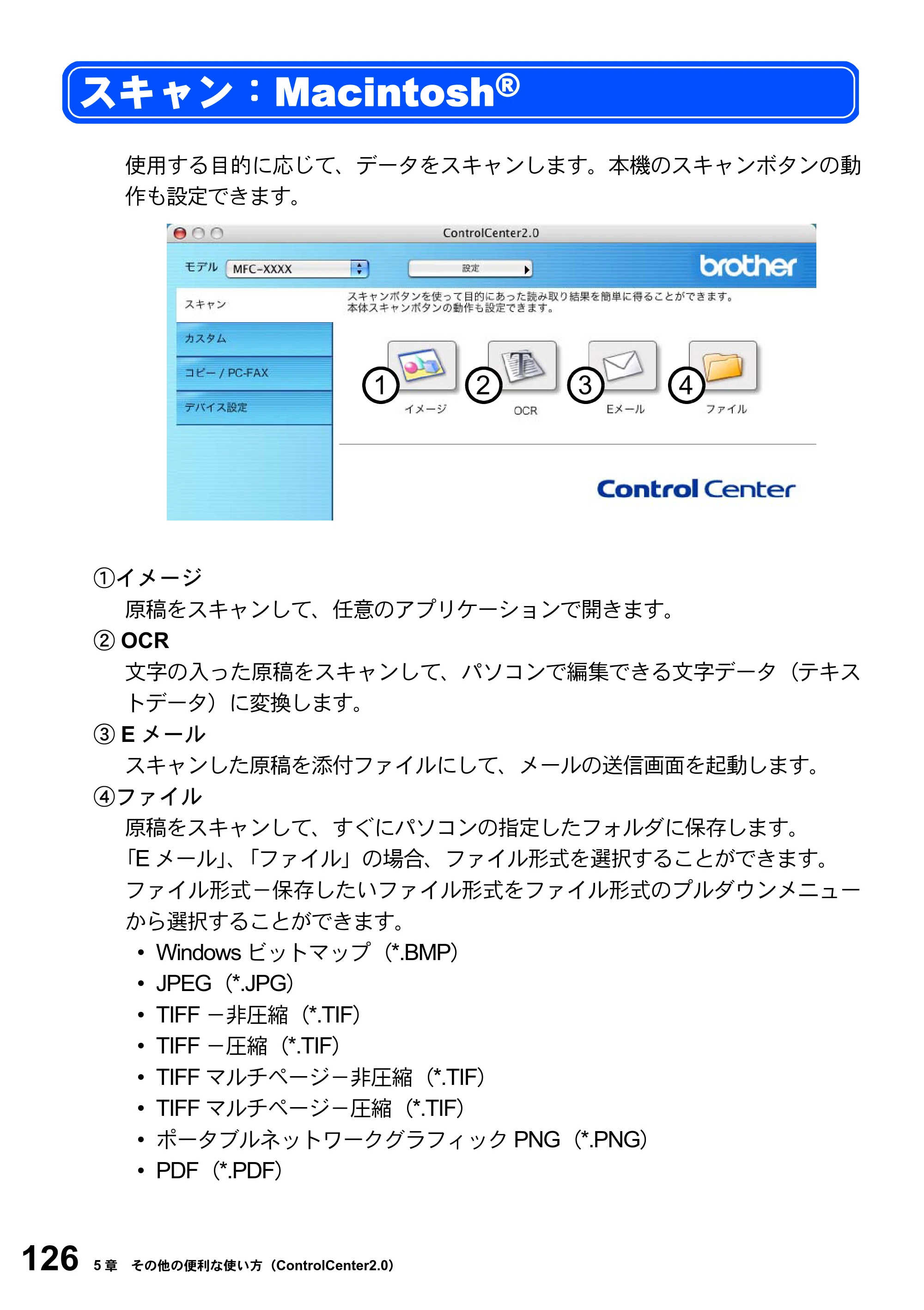 ブラザー MFC-8820JN ユーザーズガイド ～パソコン活用編～ — スキャン：Macintosh(R) — 原本ページ — 126ページ