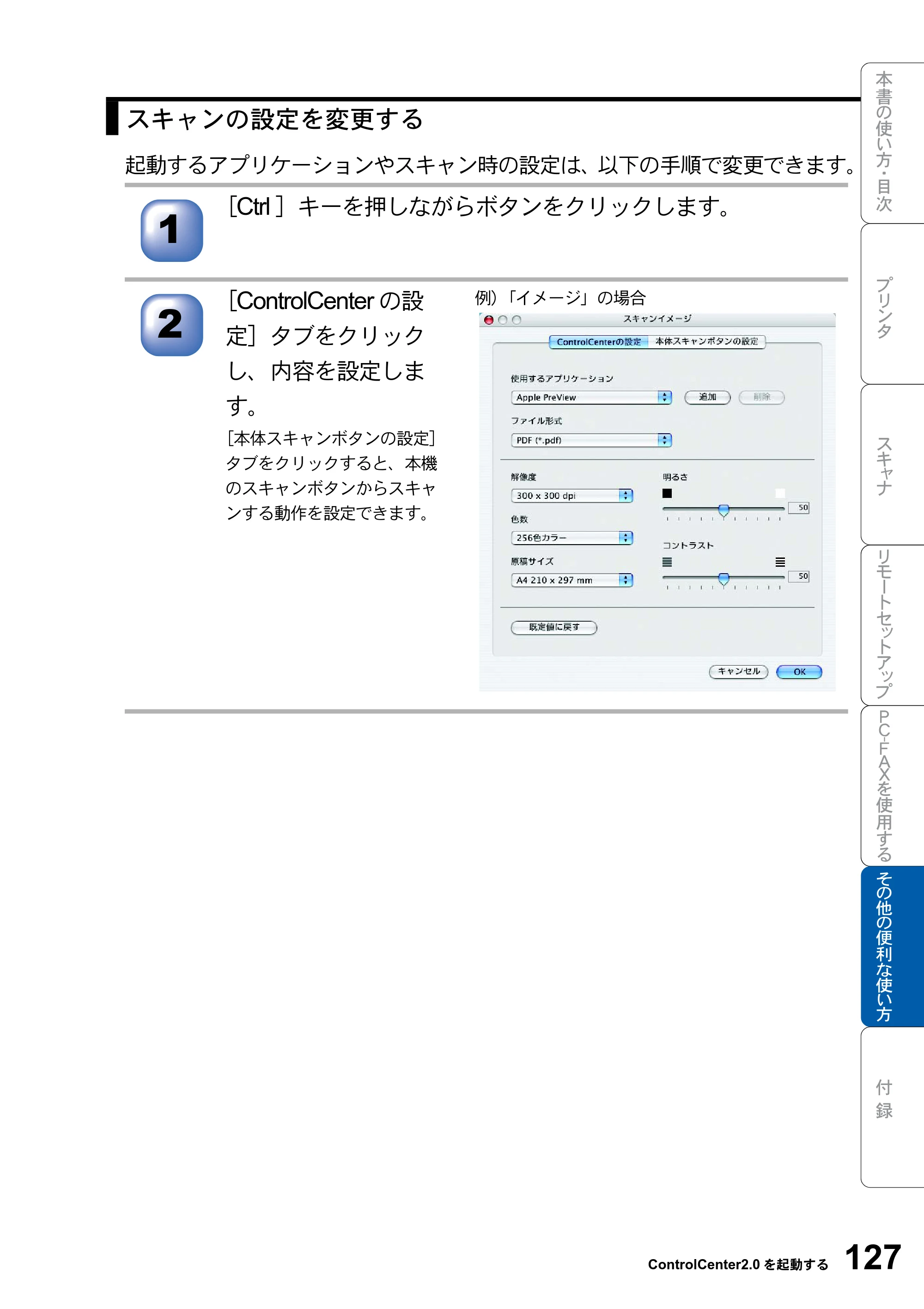 ブラザー MFC-8820JN ユーザーズガイド ～パソコン活用編～ — 原本ページ — 127ページ