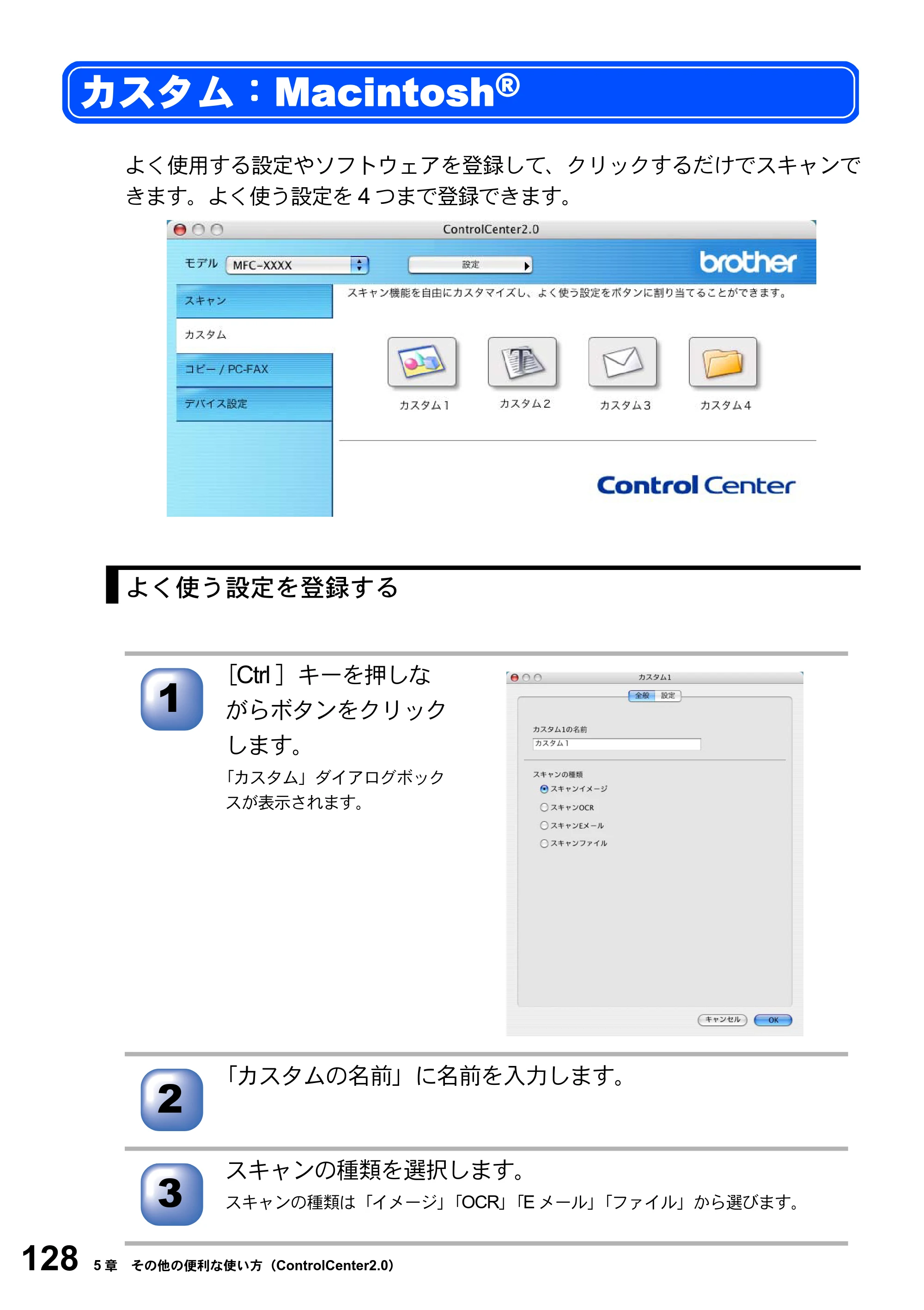 ブラザー MFC-8820JN ユーザーズガイド ～パソコン活用編～ — カスタム：Macintosh(R) — 原本ページ — 128ページ