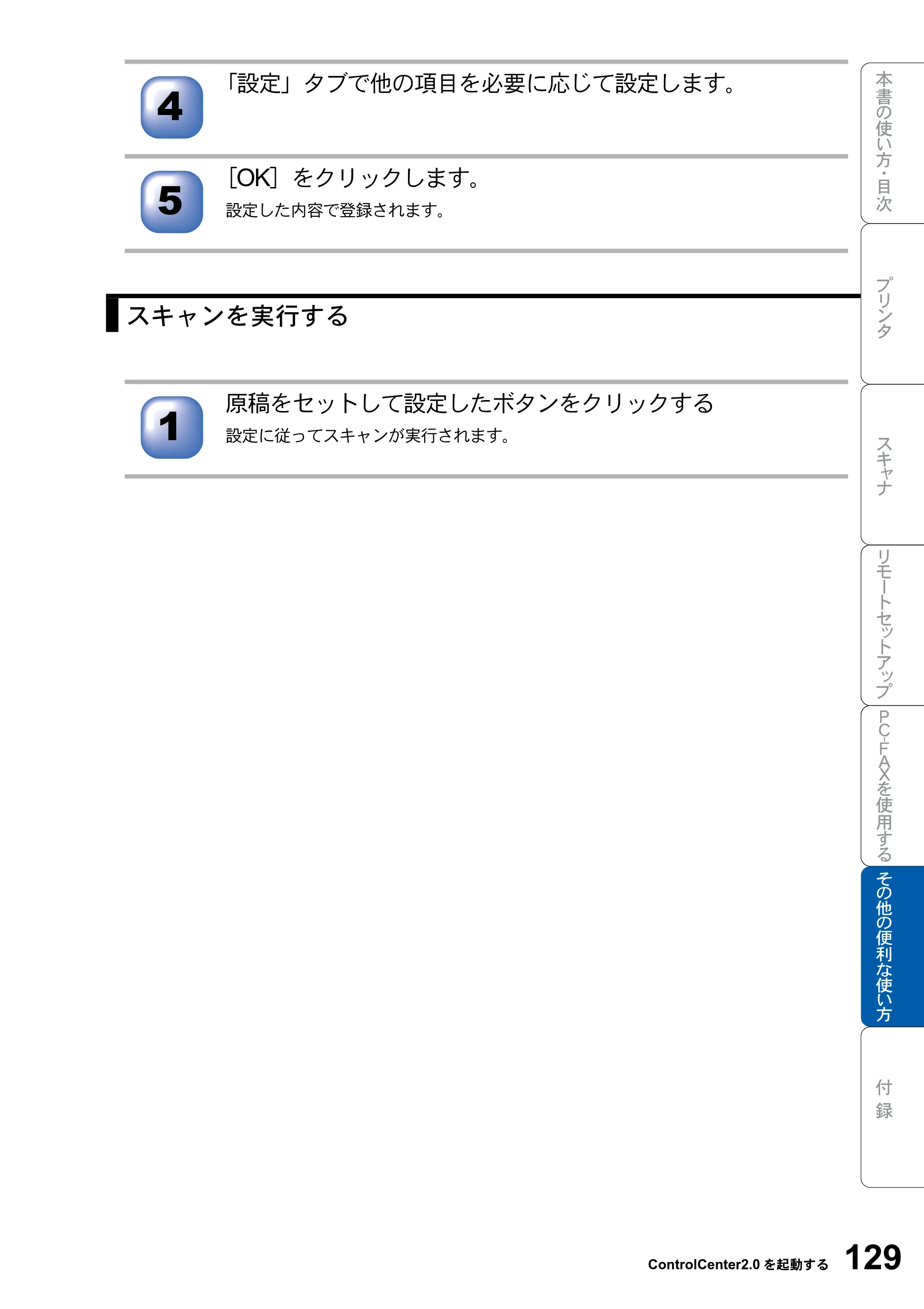 ブラザー MFC-8820JN ユーザーズガイド ～パソコン活用編～ — 原本ページ — 129ページ