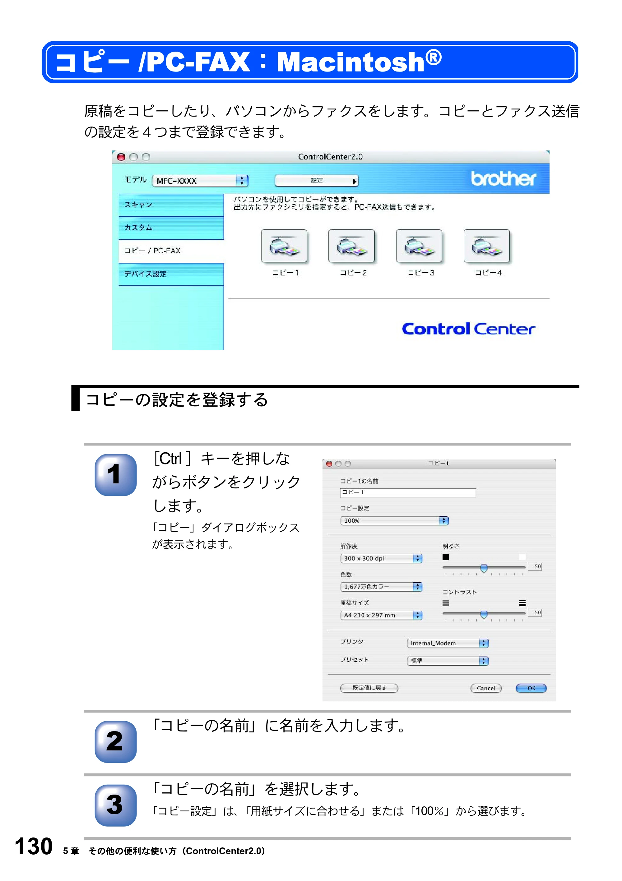 ブラザー MFC-8820JN ユーザーズガイド ～パソコン活用編～ — コピー/PC-FAX：Macintosh(R) — 原本ページ — 130ページ