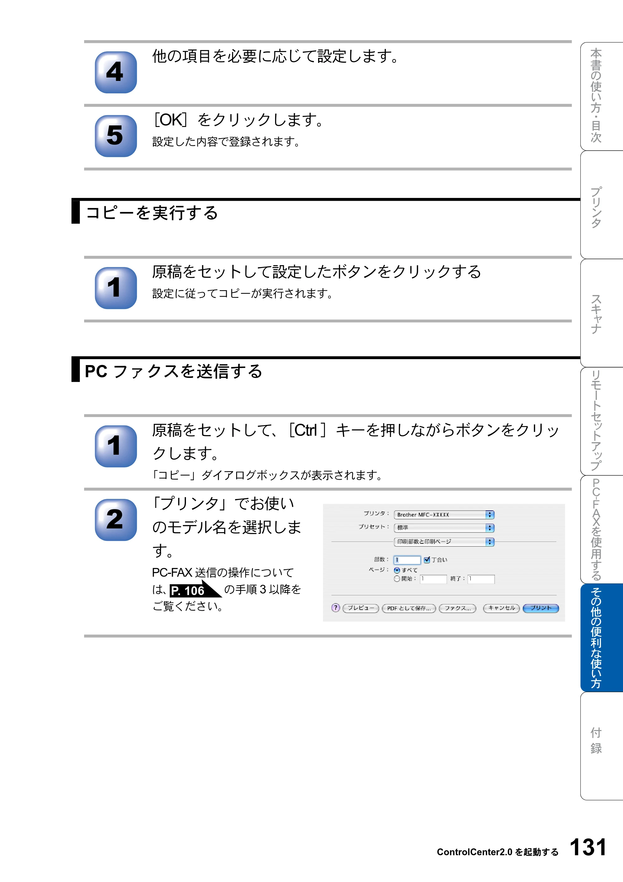 ブラザー MFC-8820JN ユーザーズガイド ～パソコン活用編～ — 原本ページ — 131ページ