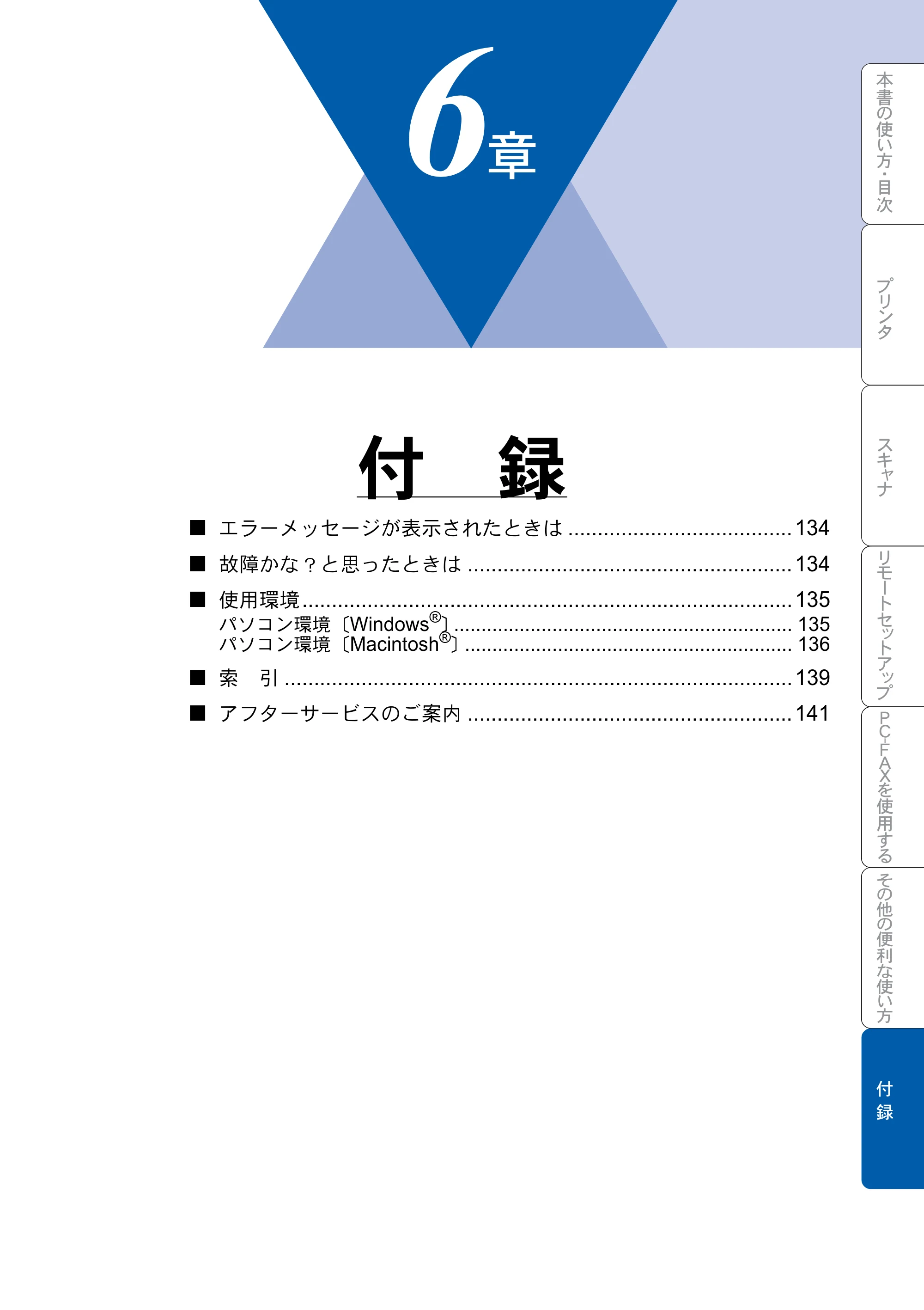 ブラザー MFC-8820JN ユーザーズガイド ～パソコン活用編～ — 付録 — 原本ページ — 133ページ