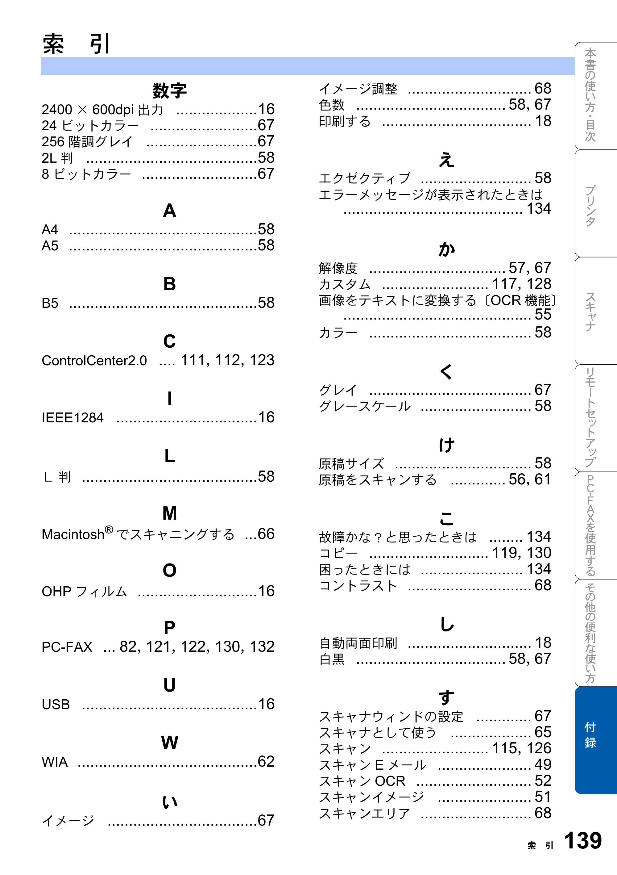 ブラザー MFC-8820JN ユーザーズガイド ～パソコン活用編～ — 索引 — 原本ページ — 139ページ
