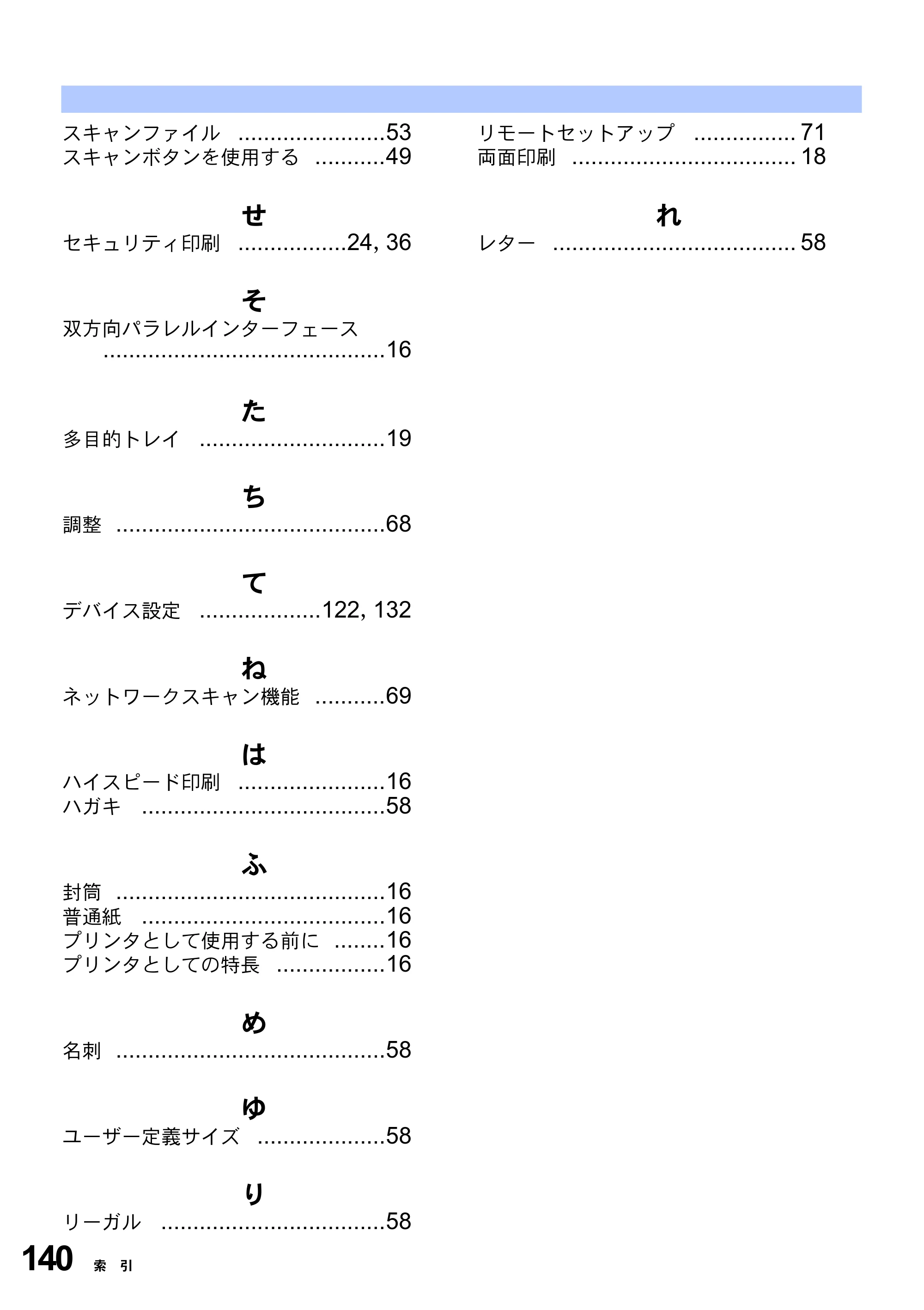 ブラザー MFC-8820JN ユーザーズガイド ～パソコン活用編～ — 原本ページ — 140ページ