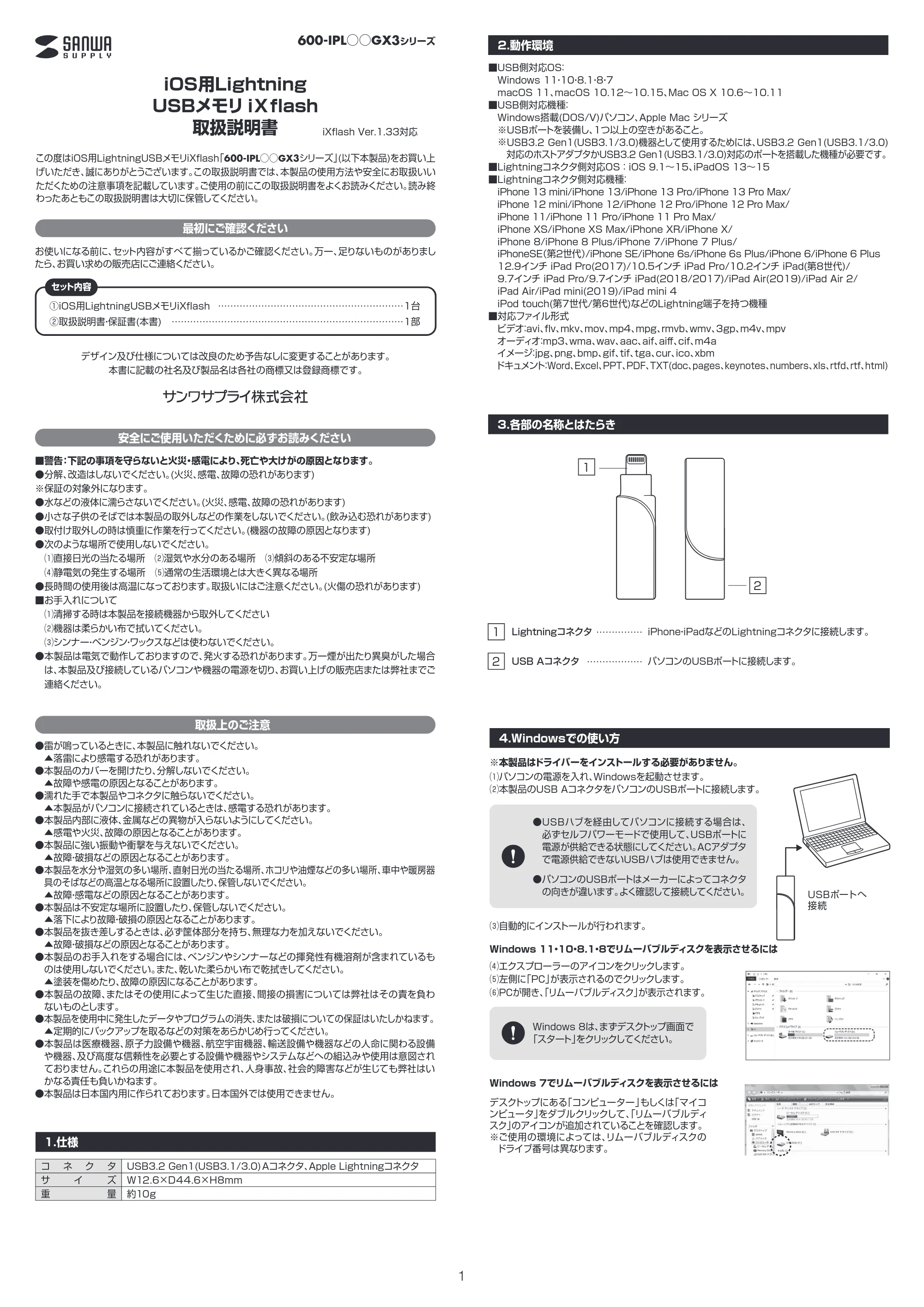 サンワサプライ 600-IPL32GX3-2 / 600-IPL32GX3-24 / 600-IPL32GX3-10 取扱説明書 — 原本ページ — 1ページ