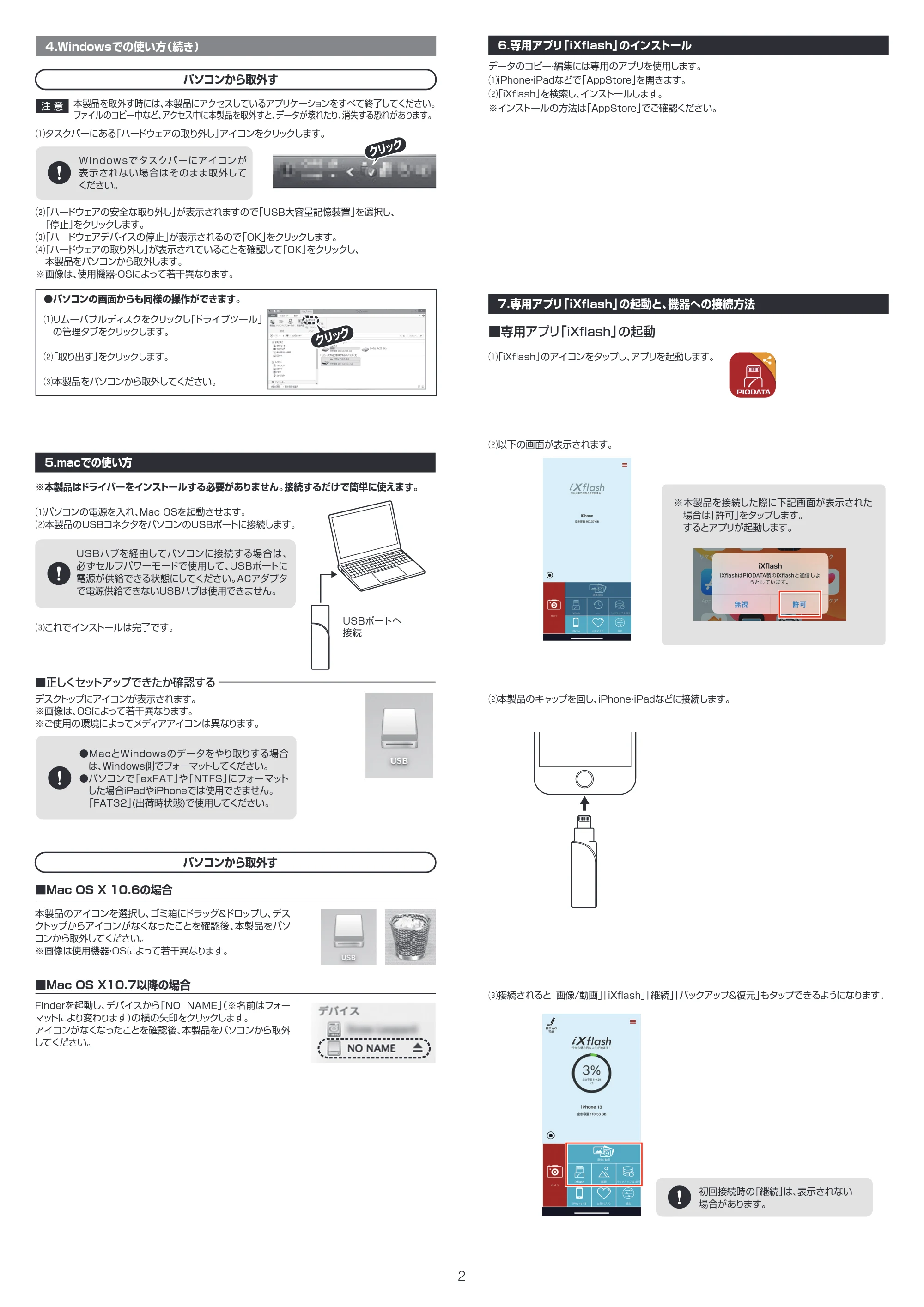 サンワサプライ 600-IPL32GX3-2 / 600-IPL32GX3-24 / 600-IPL32GX3-10 取扱説明書 — 原本ページ — 2ページ