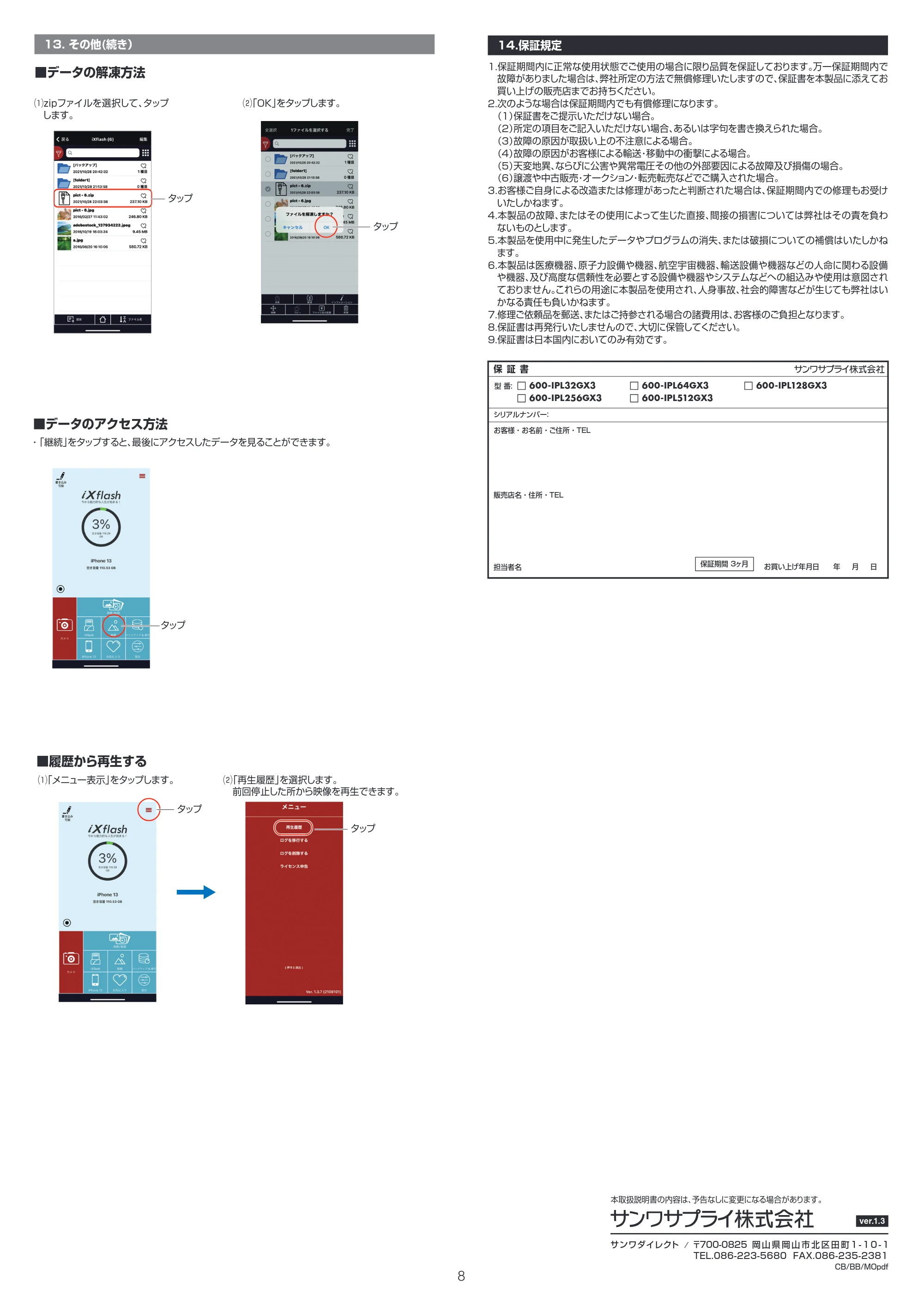 サンワサプライ 600-IPL32GX3-2 / 600-IPL32GX3-24 / 600-IPL32GX3-10 取扱説明書 — 原本ページ — 8ページ