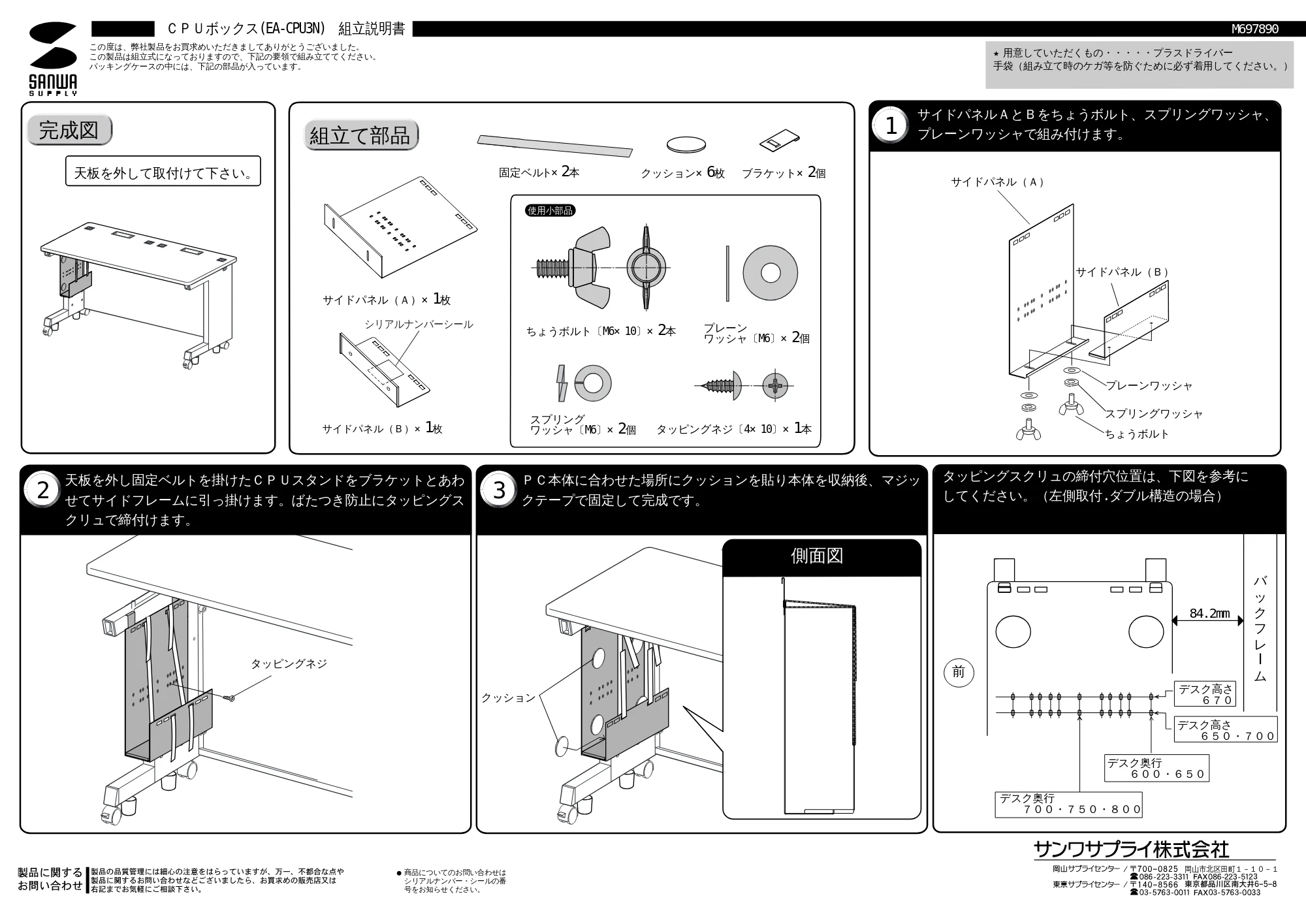 サンワサプライ EA-CPU3N 取扱説明書 — 原本ページ — 1ページ