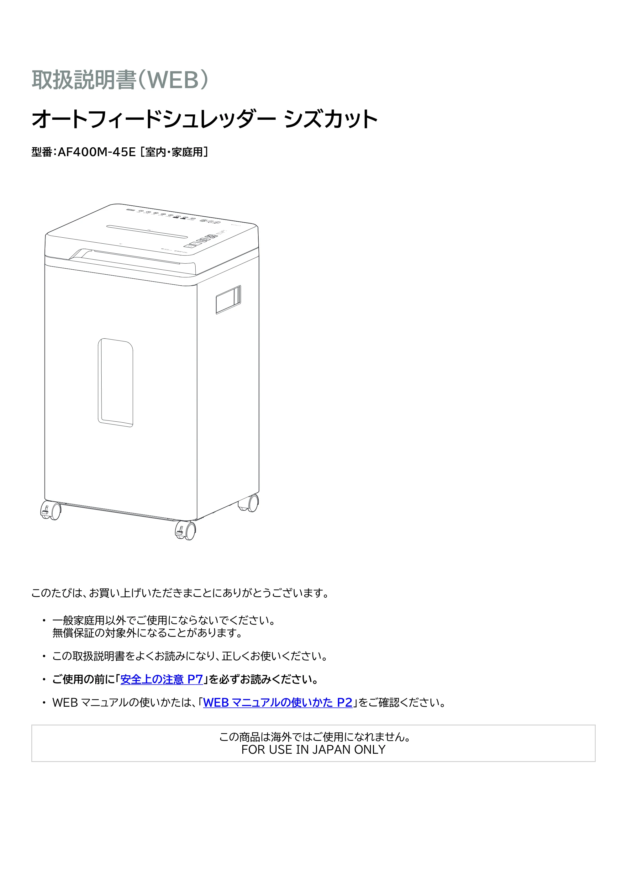 アイリスオーヤマ AF400M-45E 取扱説明書 — 原本ページ — 1ページ
