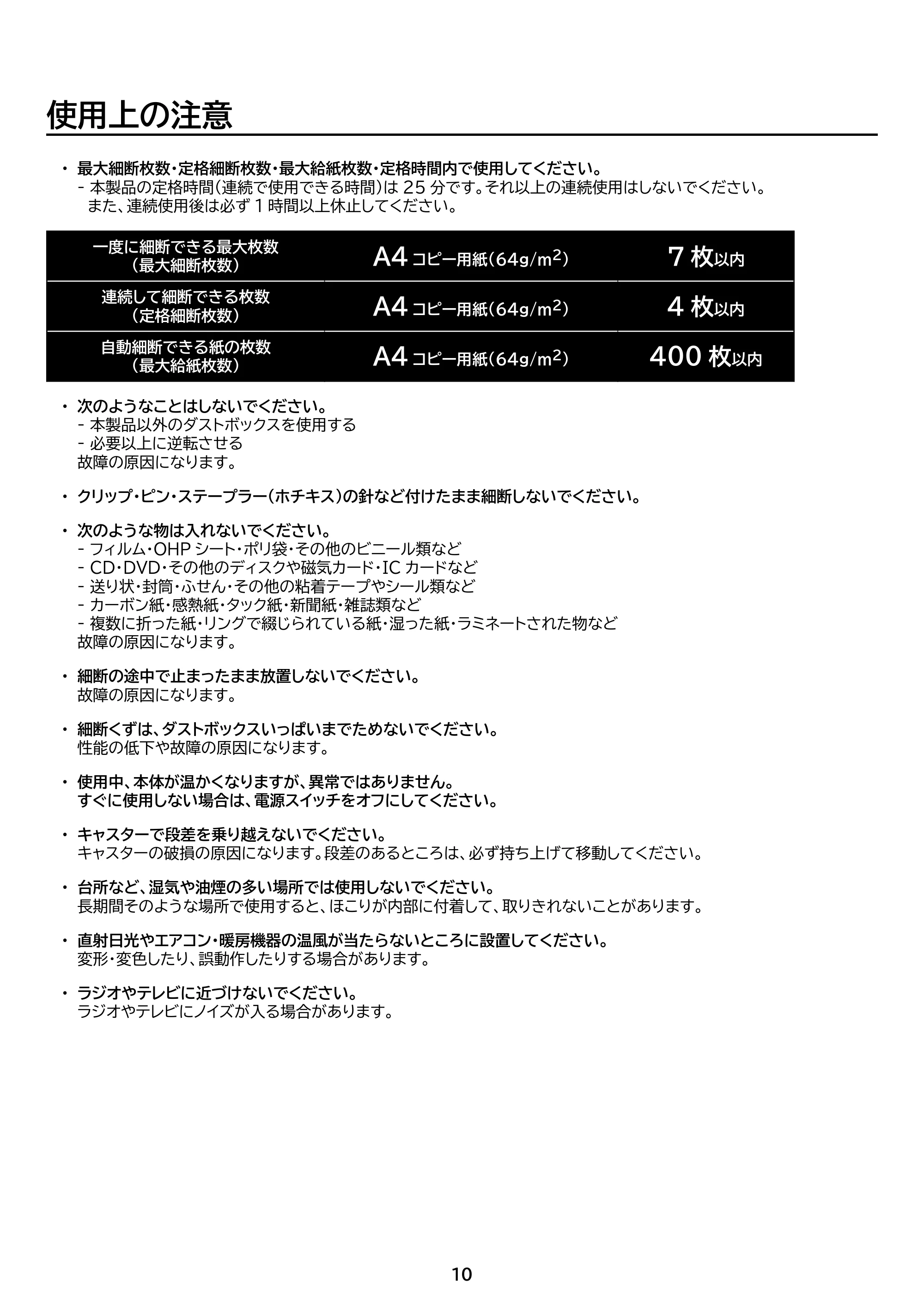 アイリスオーヤマ AF400M-45E 取扱説明書 — 原本ページ — 10ページ