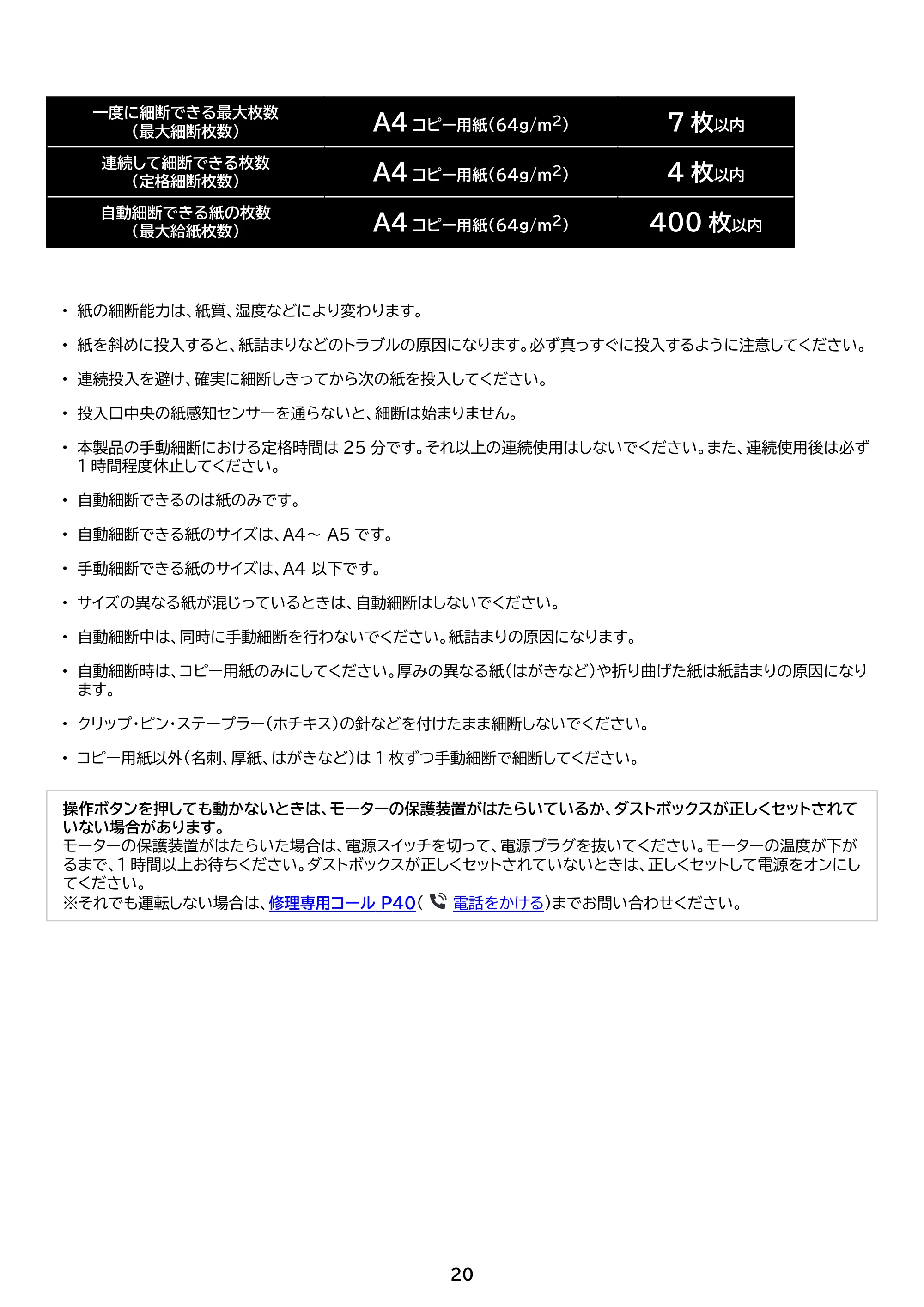 アイリスオーヤマ AF400M-45E 取扱説明書 — 原本ページ — 20ページ